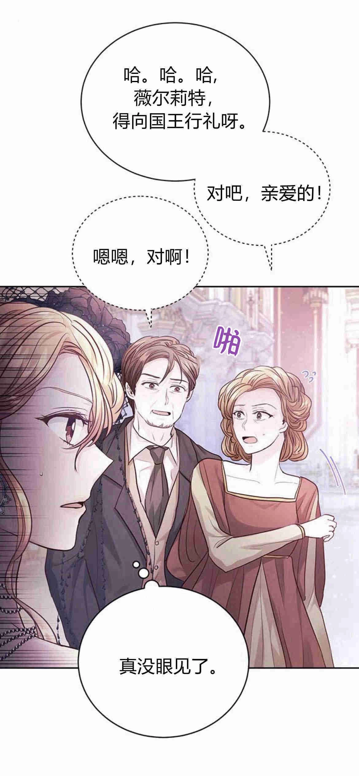 《白狮的秘密新娘》第09话 第11页