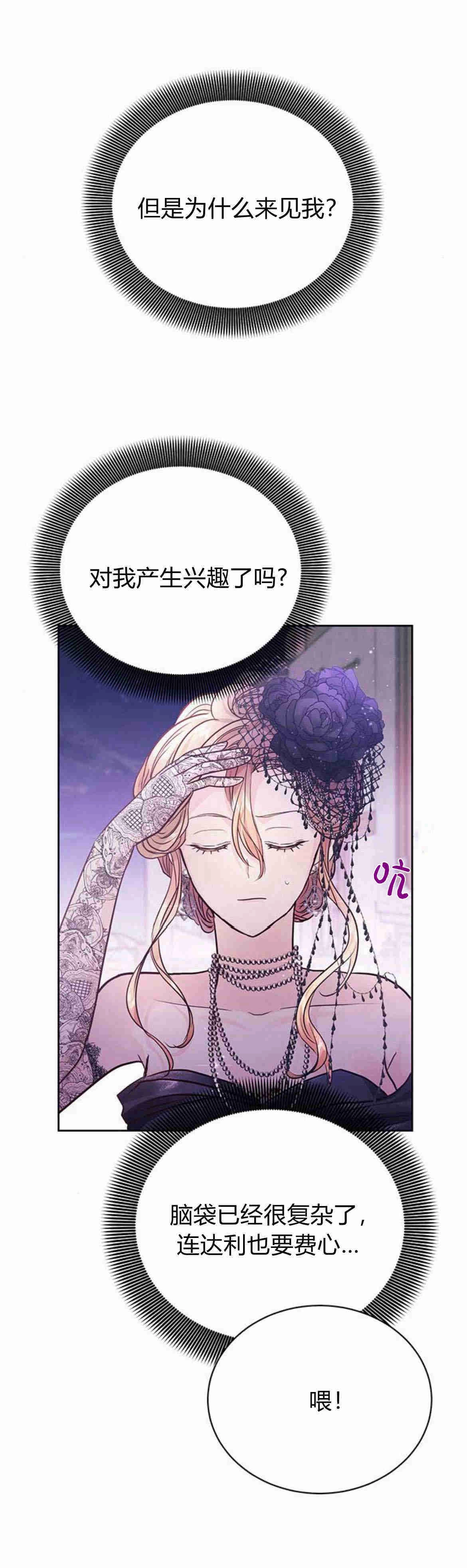 《白狮的秘密新娘》第09话 第47页
