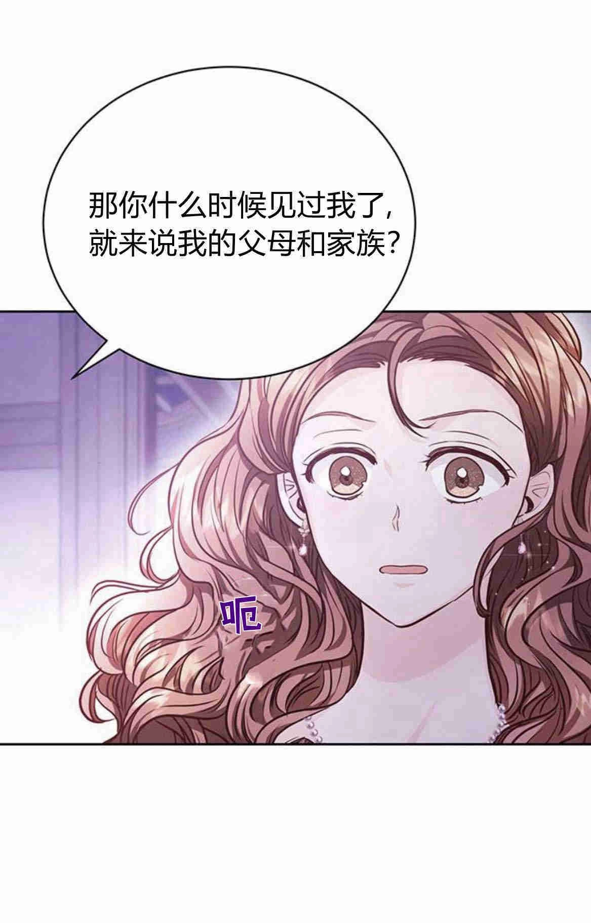《白狮的秘密新娘》第09话 第51页