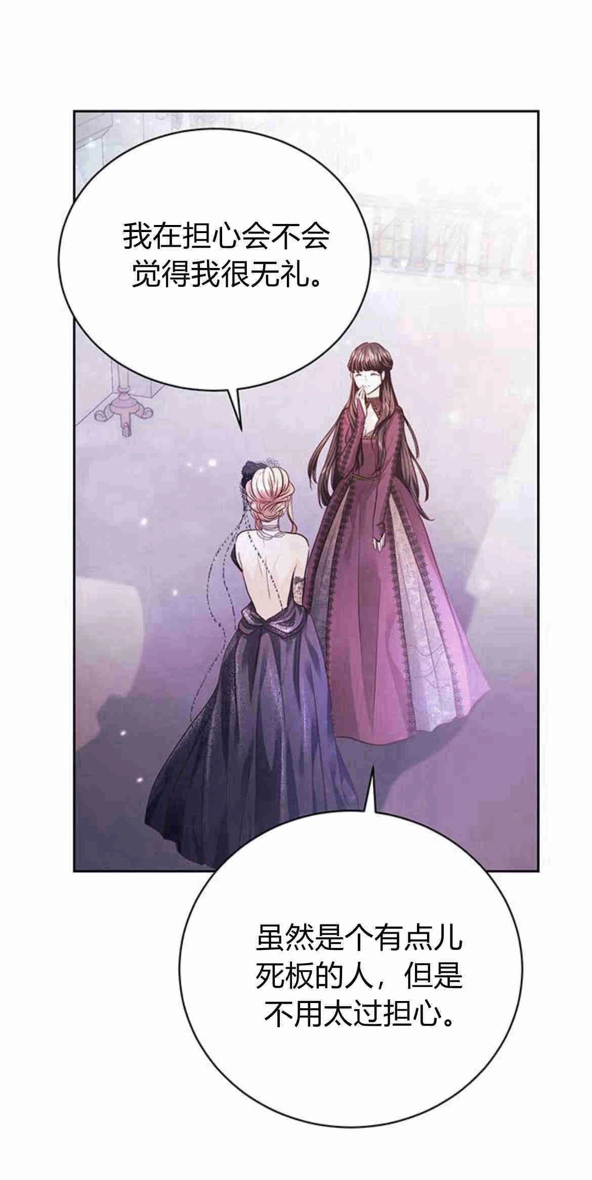 《白狮的秘密新娘》第09话 第41页
