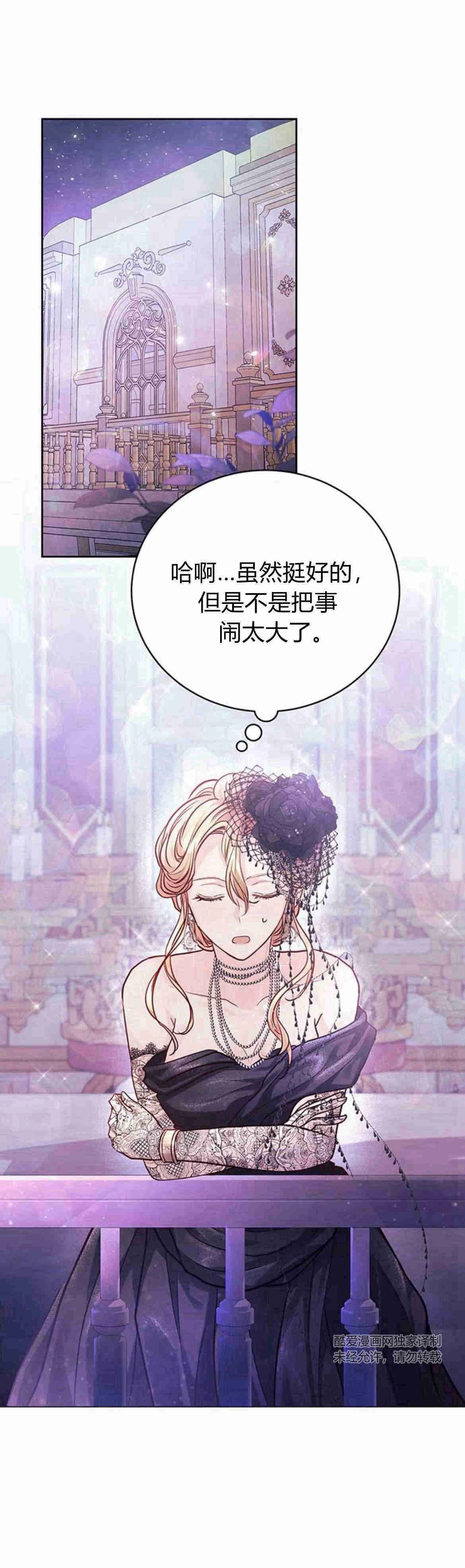 《白狮的秘密新娘》第09话 第32页