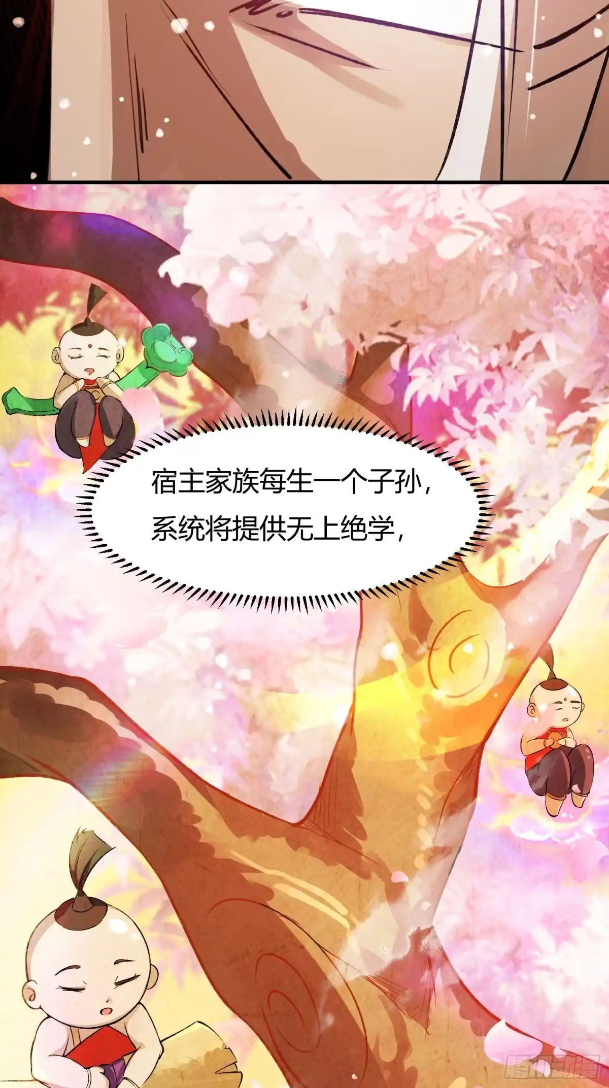 《百岁开系统，孝子贤孙跪满山！》预告 第17页
