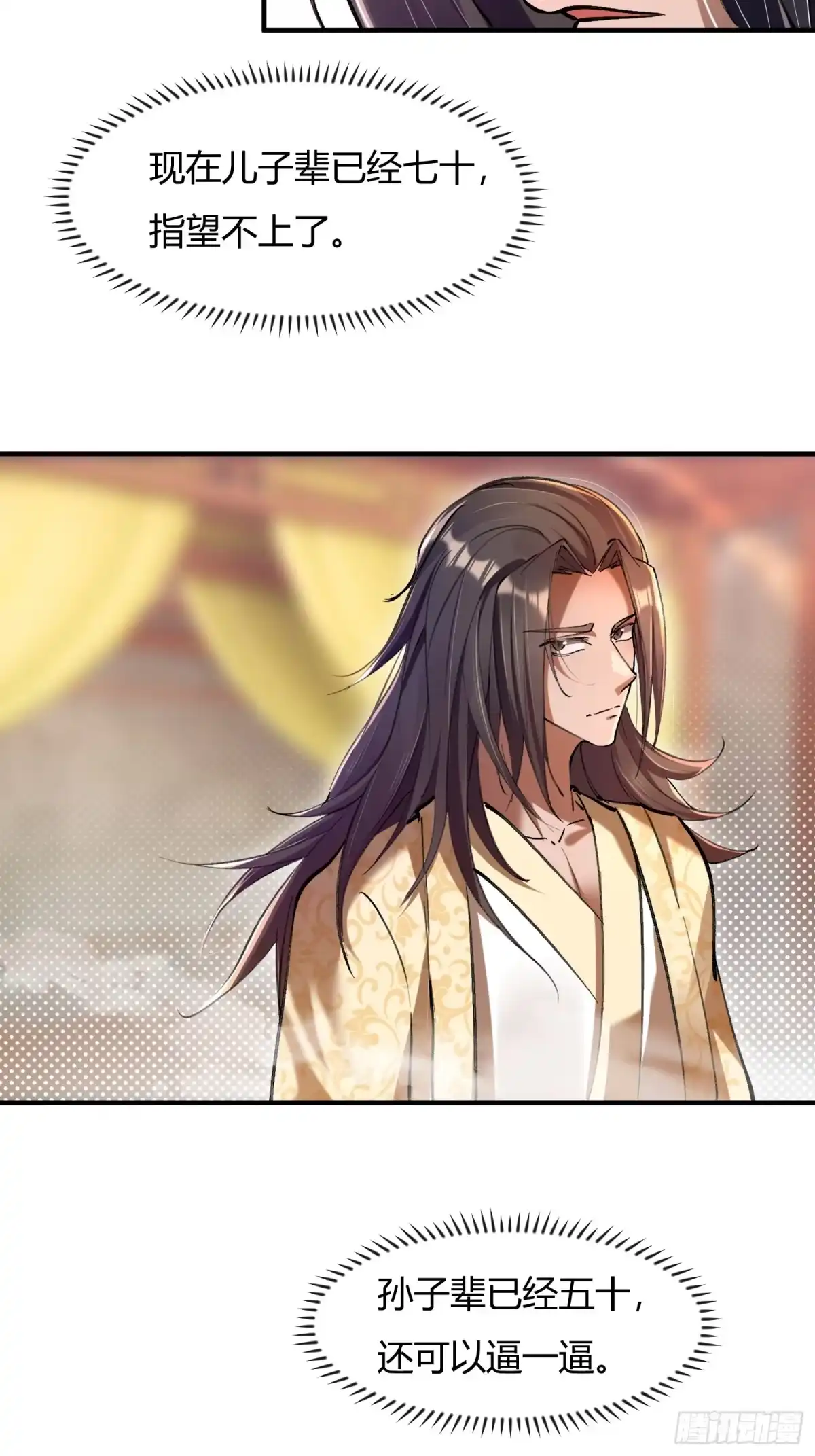 《百岁开系统，孝子贤孙跪满山！》预告 第20页