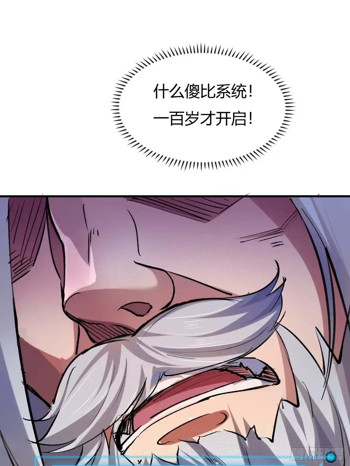 《百岁开系统，孝子贤孙跪满山！》预告 第9页