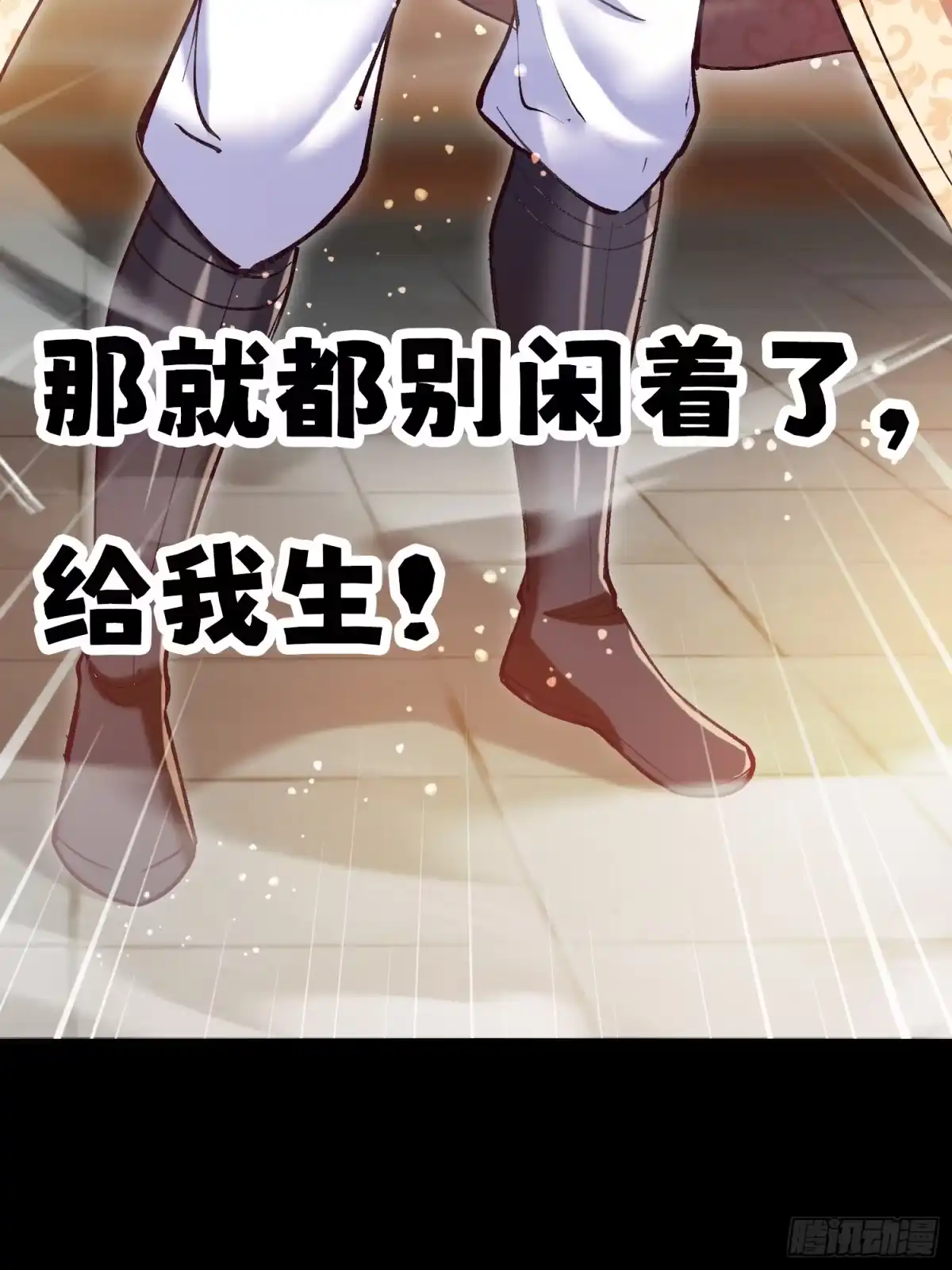 《百岁开系统，孝子贤孙跪满山！》预告 第25页