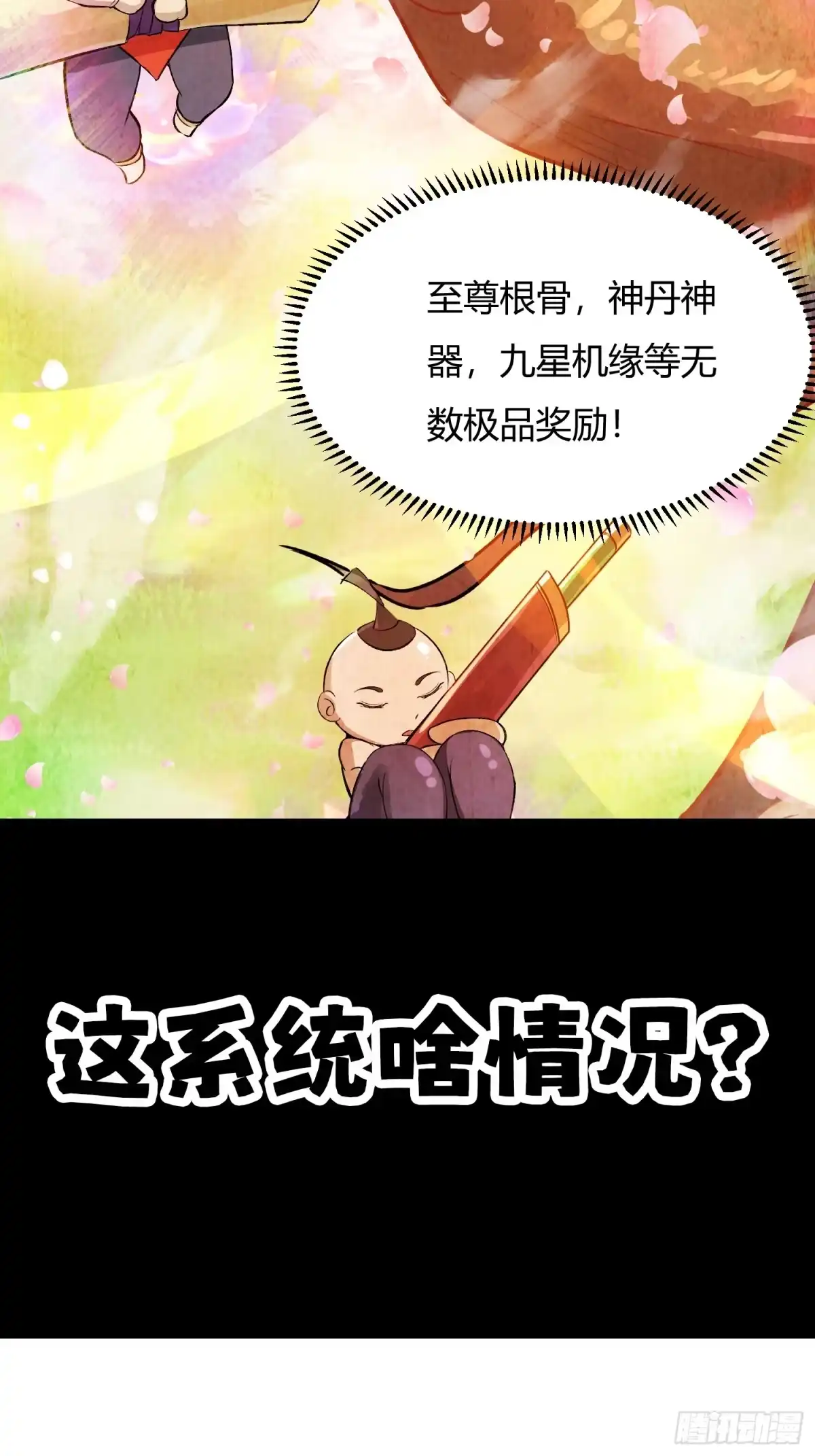 《百岁开系统，孝子贤孙跪满山！》预告 第18页
