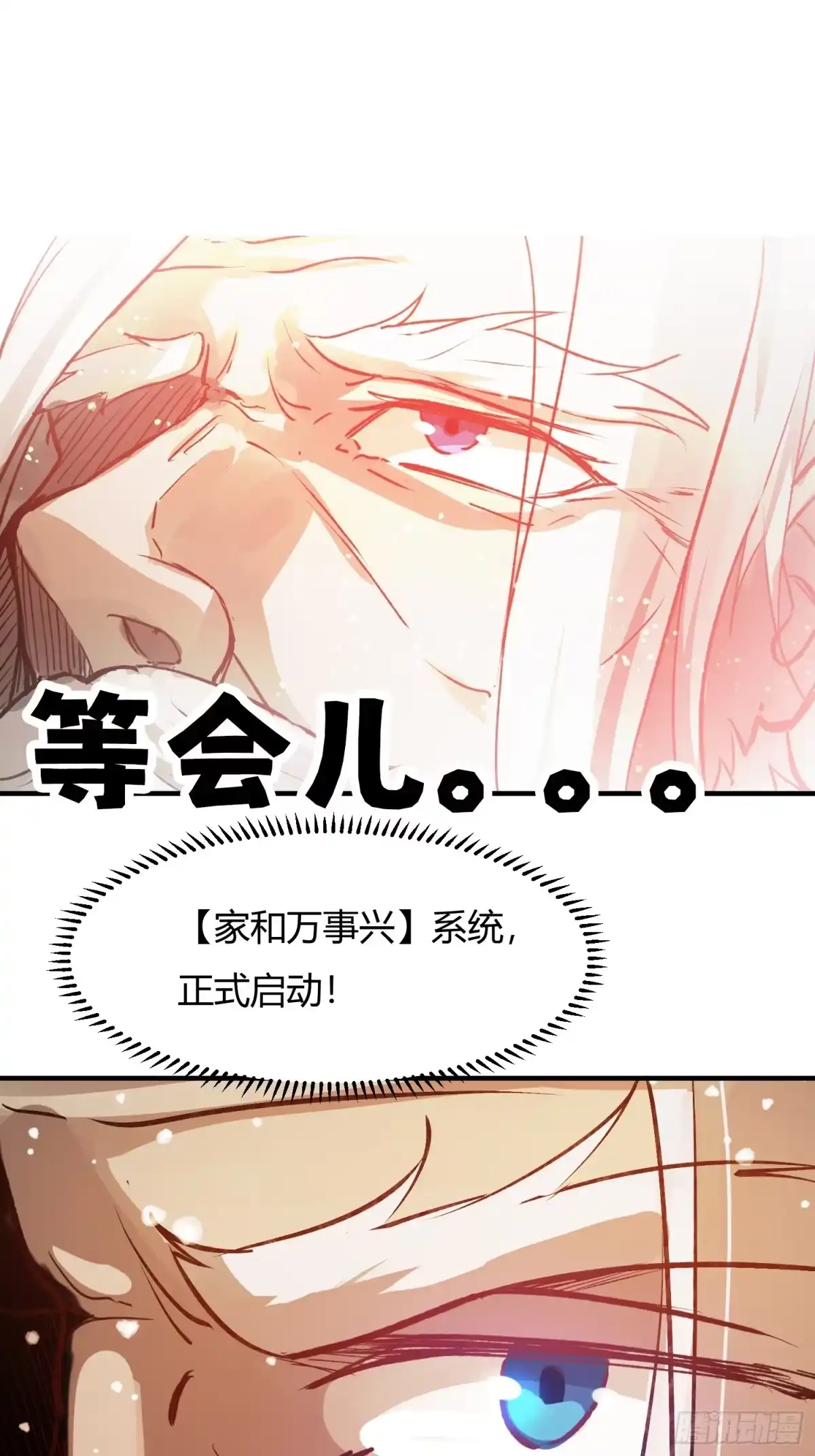 《百岁开系统，孝子贤孙跪满山！》预告 第16页