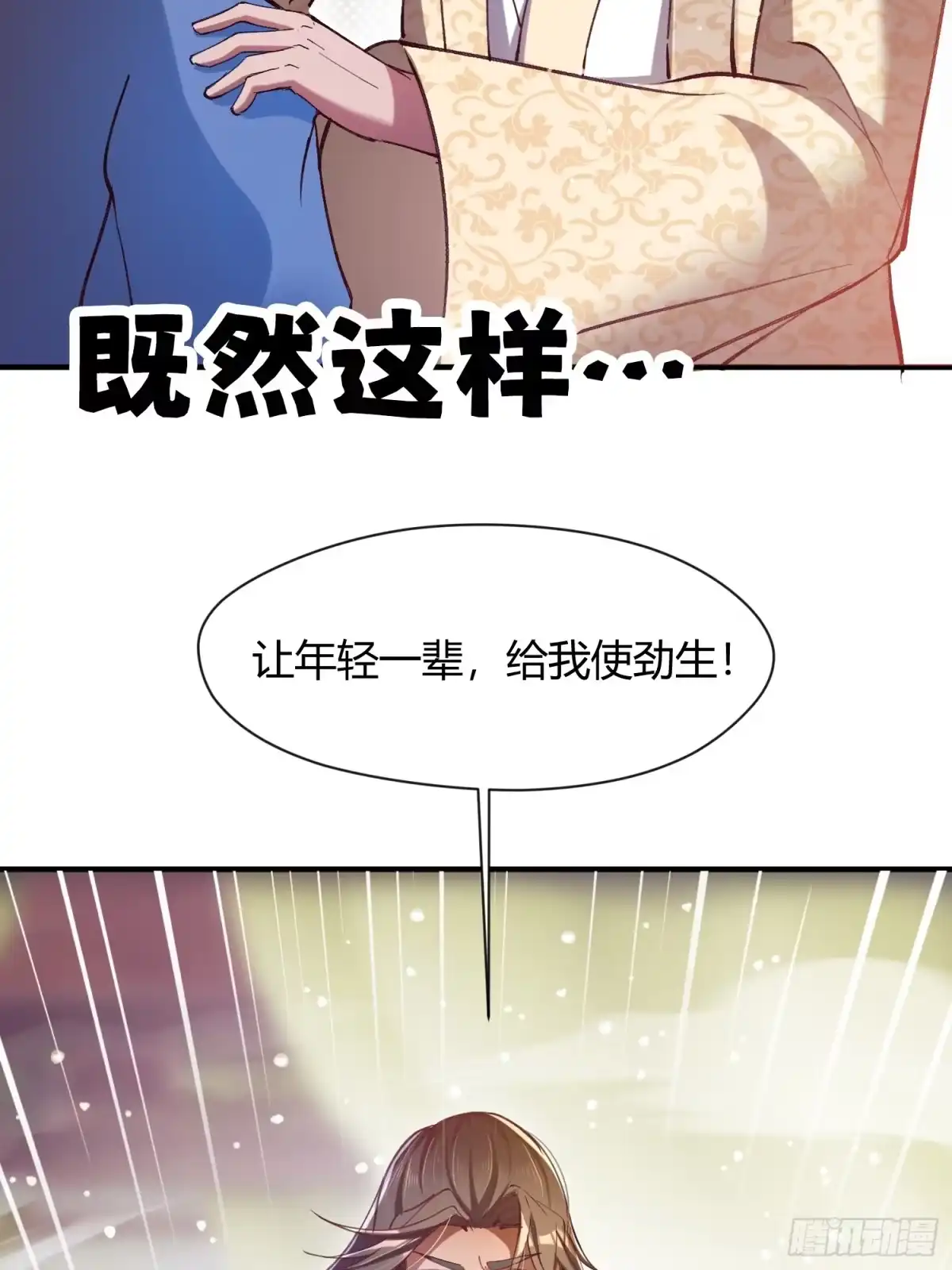 《百岁开系统，孝子贤孙跪满山！》预告 第23页
