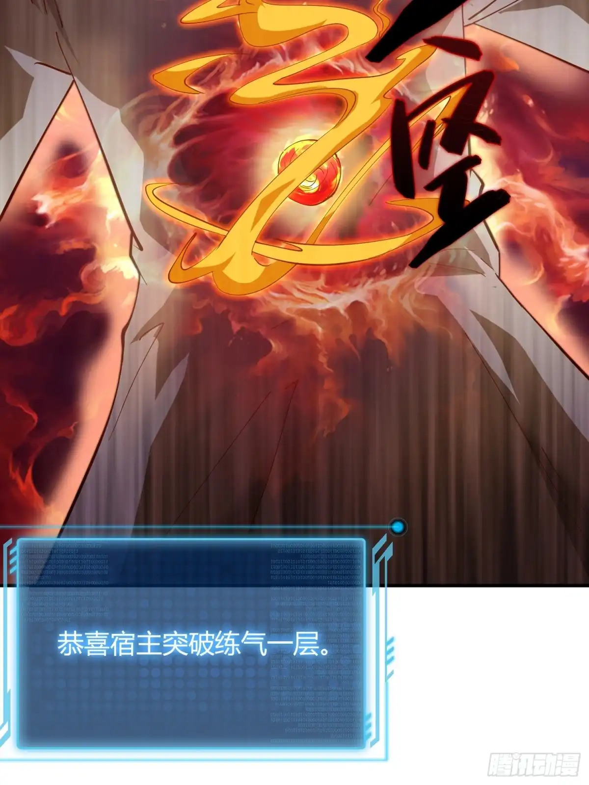 《百岁开系统，孝子贤孙跪满山！》预告 第12页
