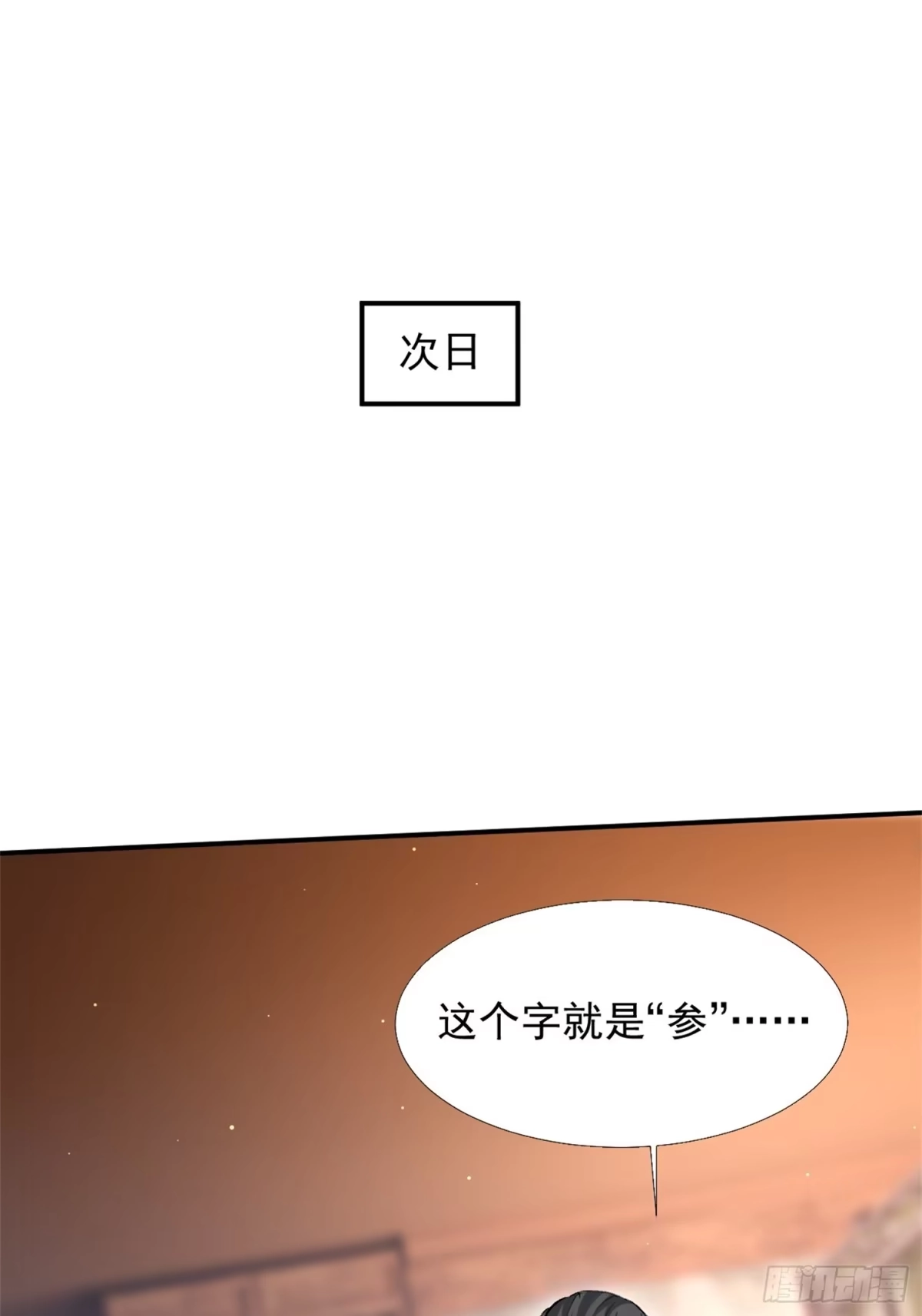 《百岁开系统，孝子贤孙跪满山！》火火的晋级 第26页