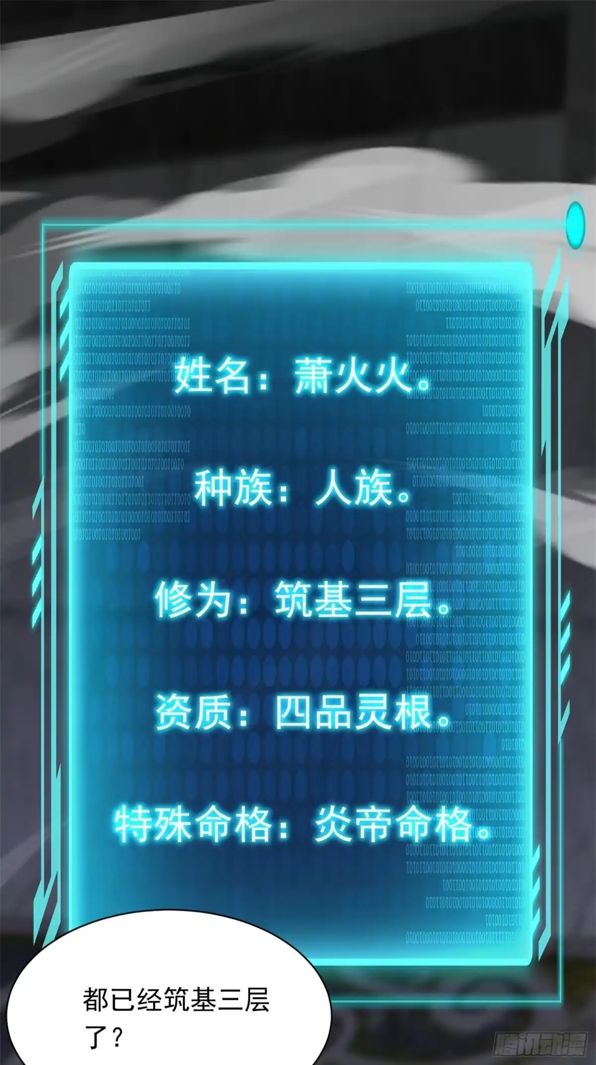 《百岁开系统，孝子贤孙跪满山！》火火的晋级 第61页
