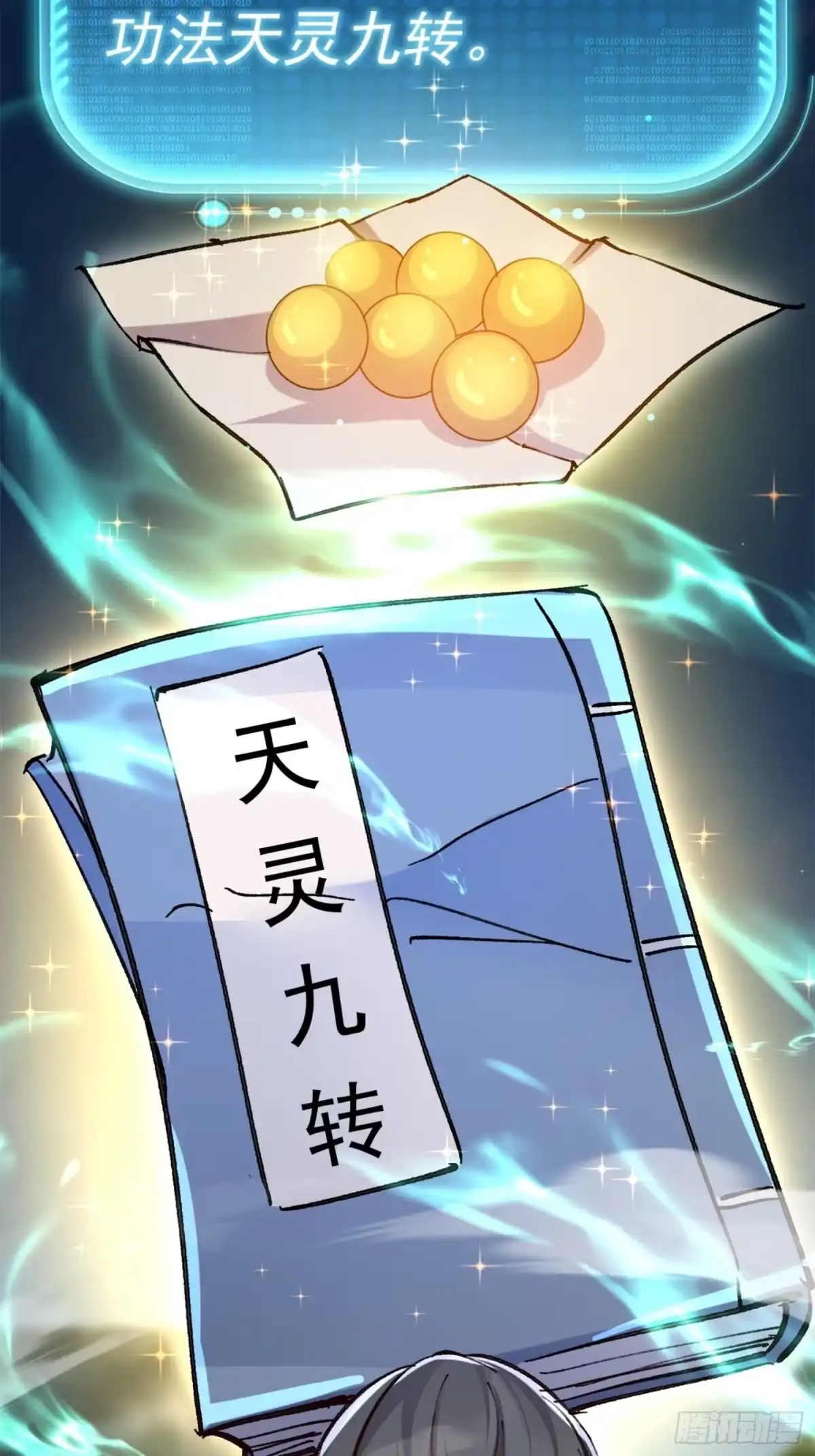《百岁开系统，孝子贤孙跪满山！》火火的晋级 第16页