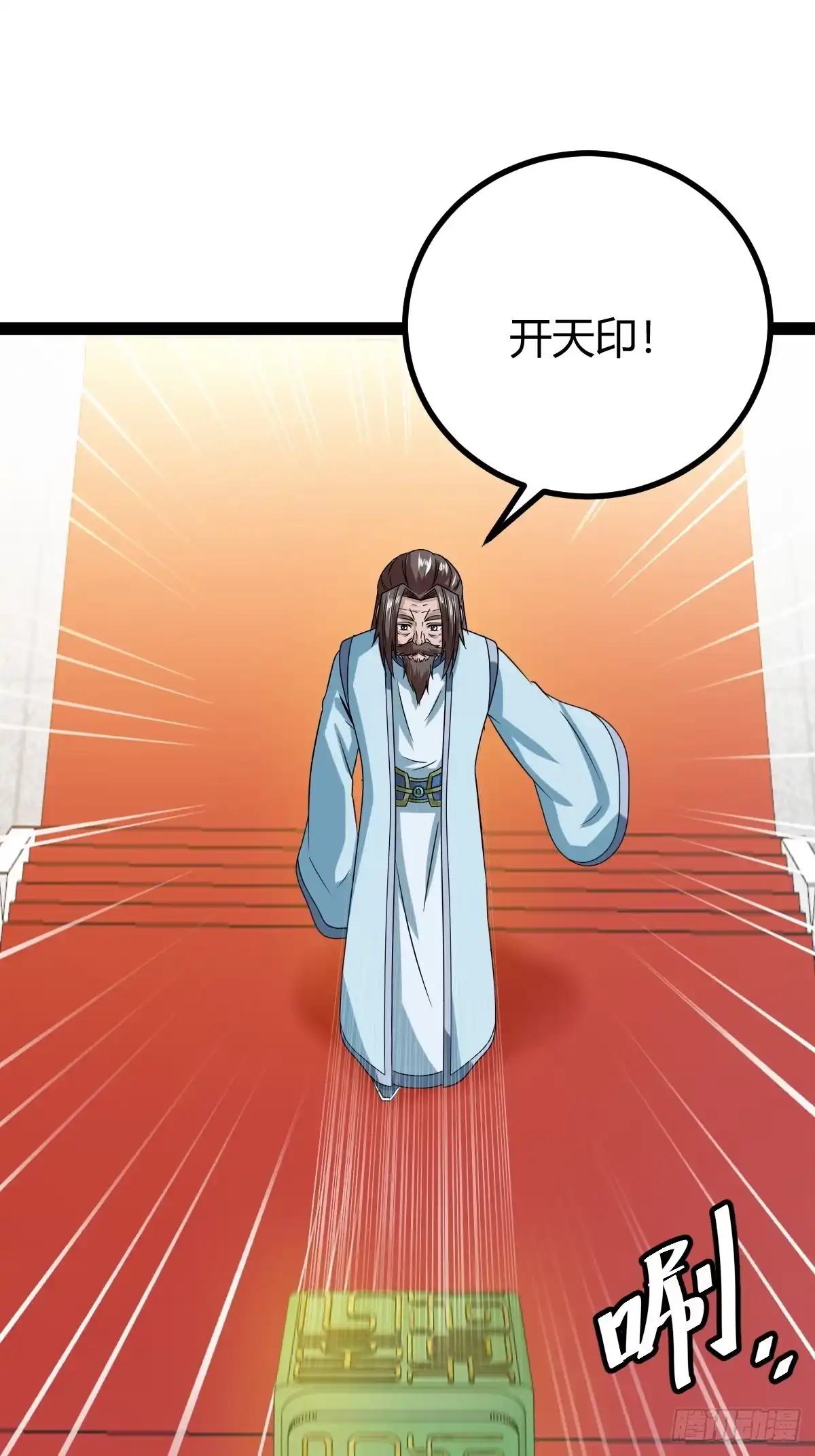 《百岁开系统，孝子贤孙跪满山！》汝敢欺负我儿！ 第11页