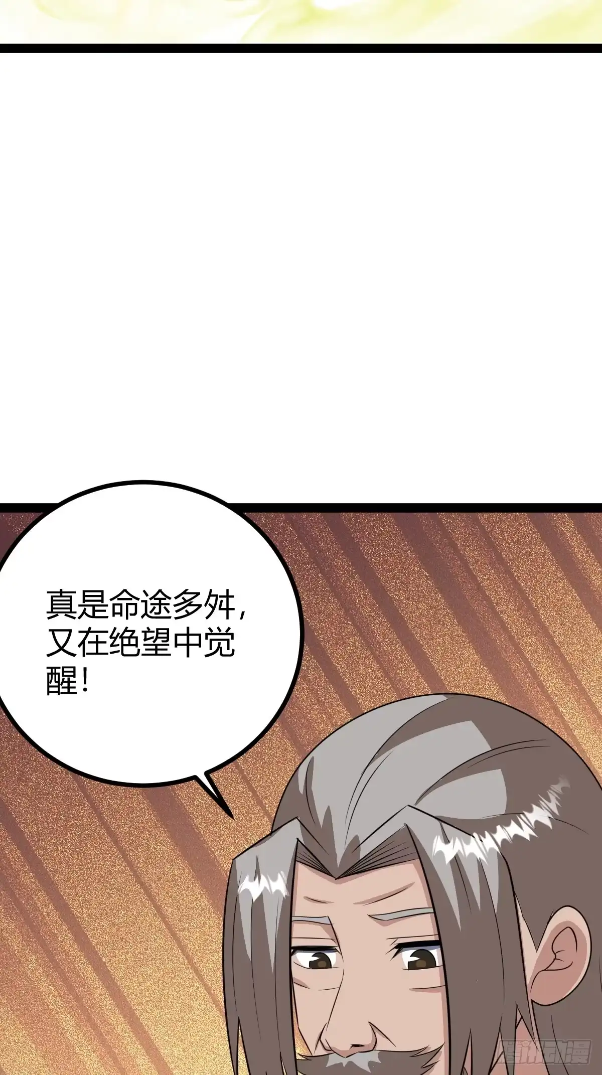 《百岁开系统，孝子贤孙跪满山！》逼迫昆仑 第28页