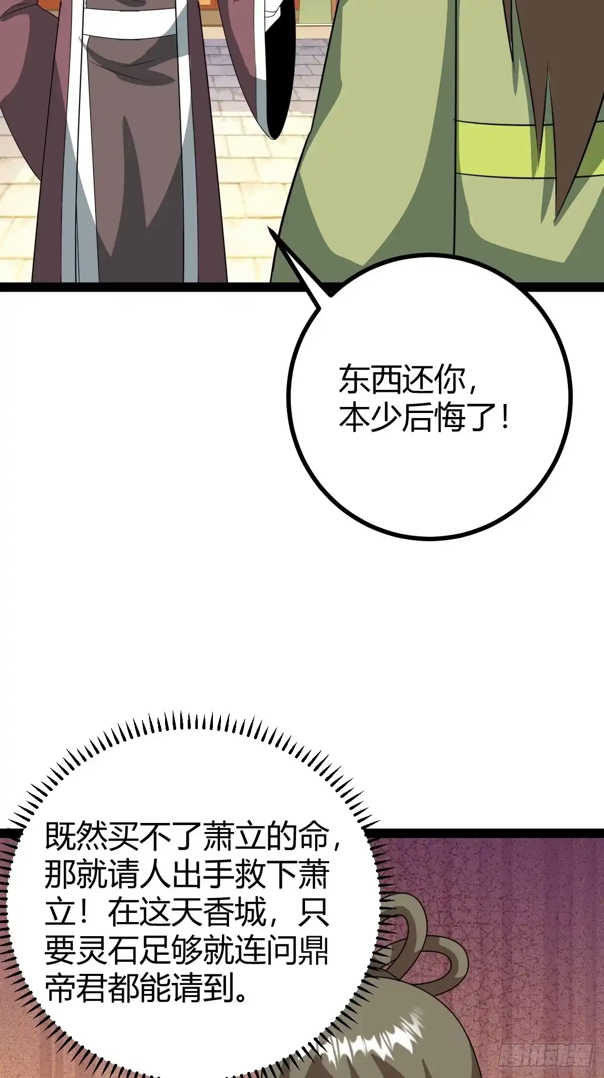 《百岁开系统，孝子贤孙跪满山！》逼迫昆仑 第7页