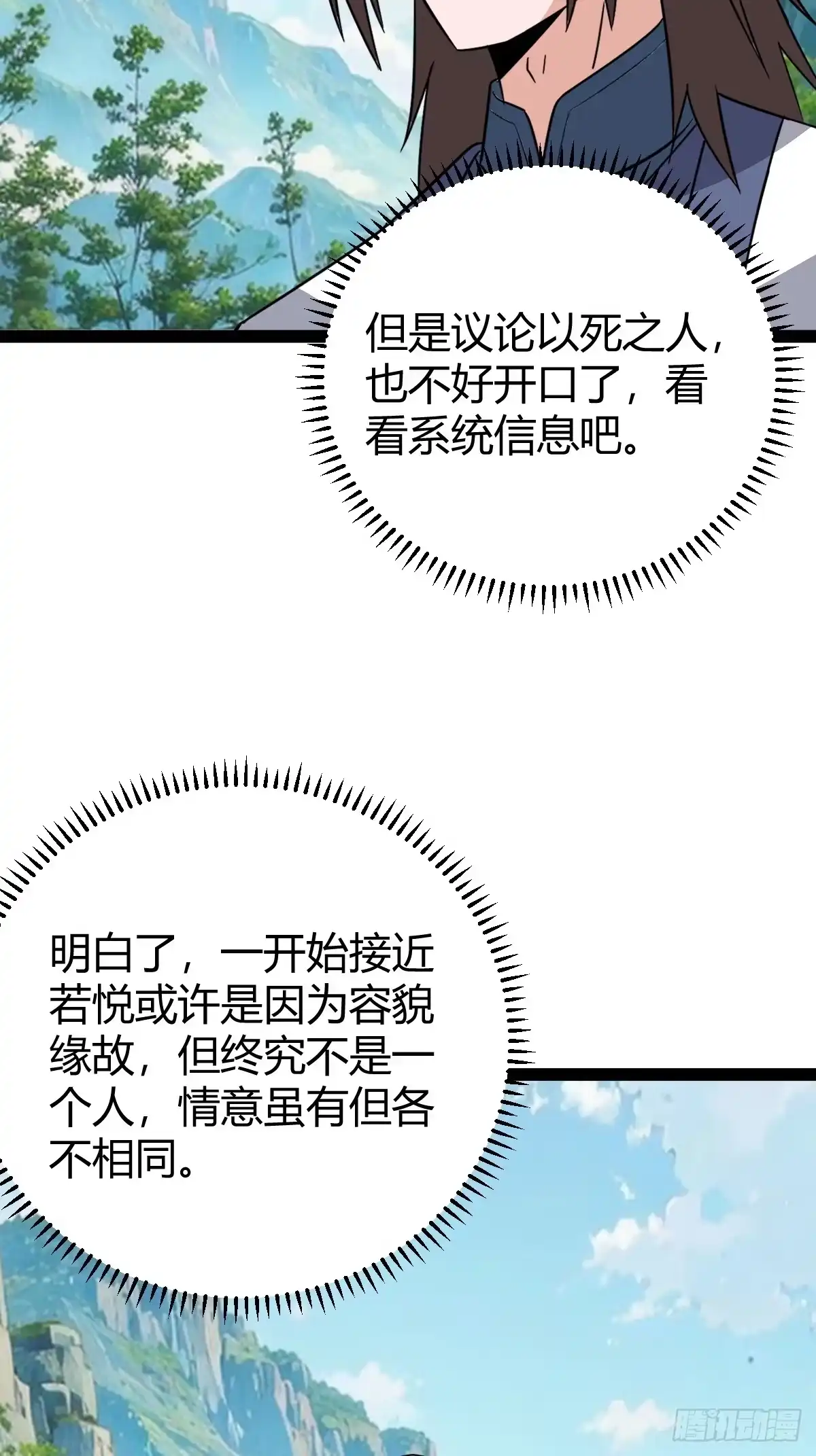 《百岁开系统，孝子贤孙跪满山！》几方算计 第25页