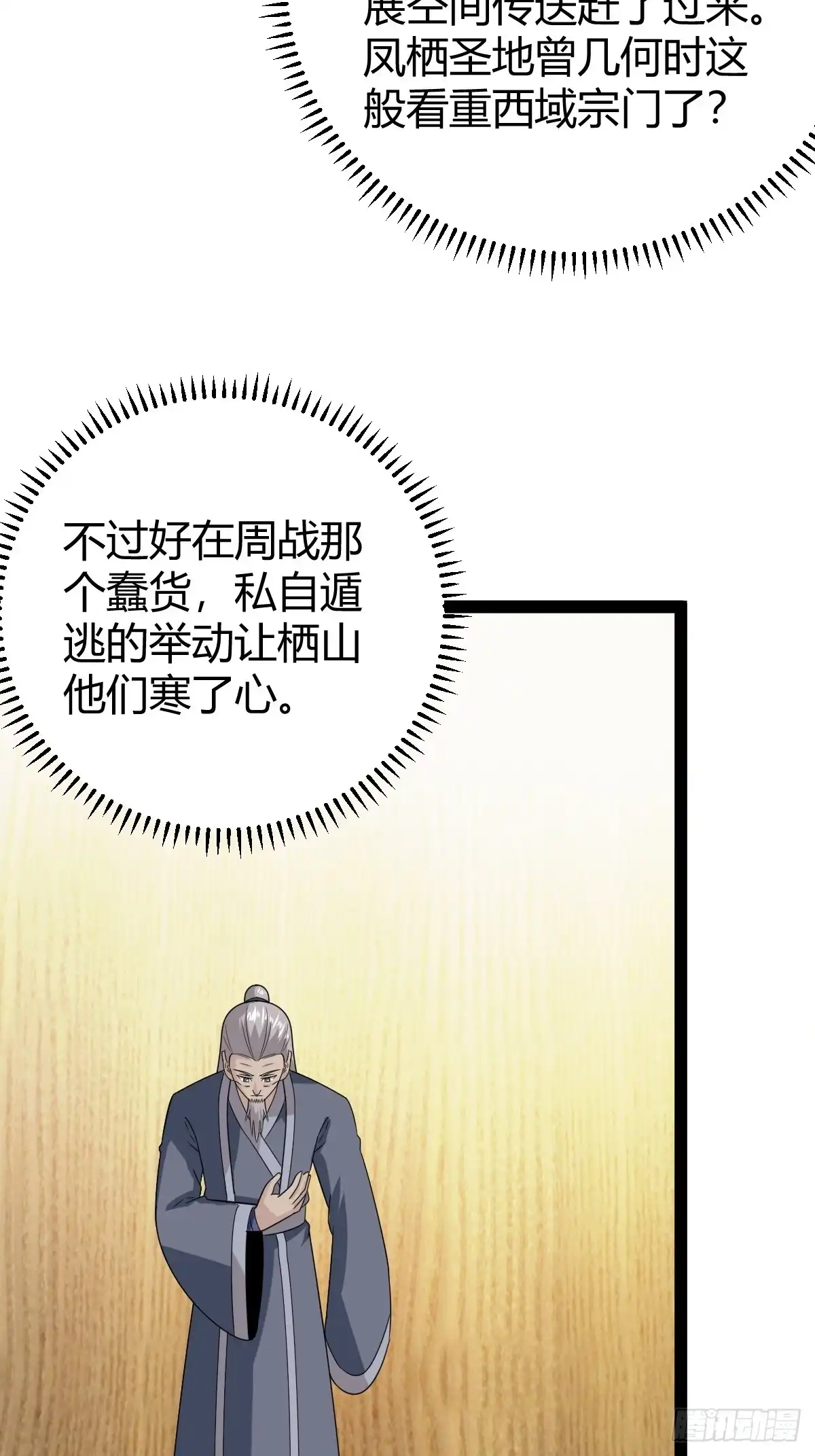 《百岁开系统，孝子贤孙跪满山！》渡劫，今入仙流 第23页