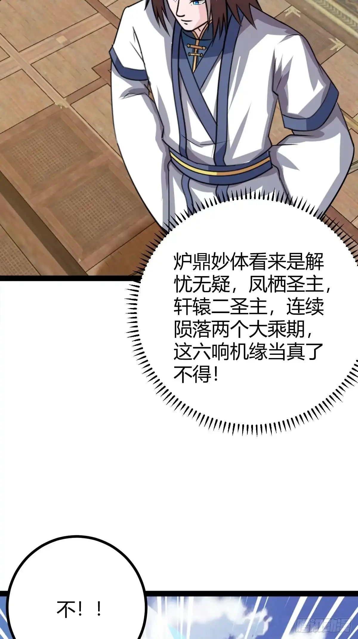 《百岁开系统，孝子贤孙跪满山！》渡劫，今入仙流 第38页