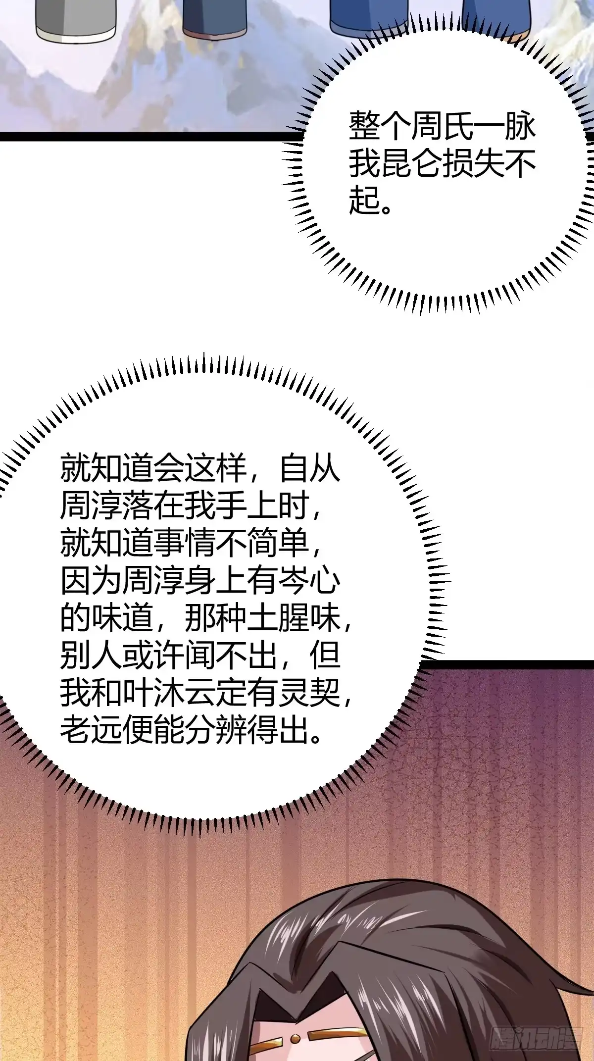 《百岁开系统，孝子贤孙跪满山！》渡劫，今入仙流 第4页