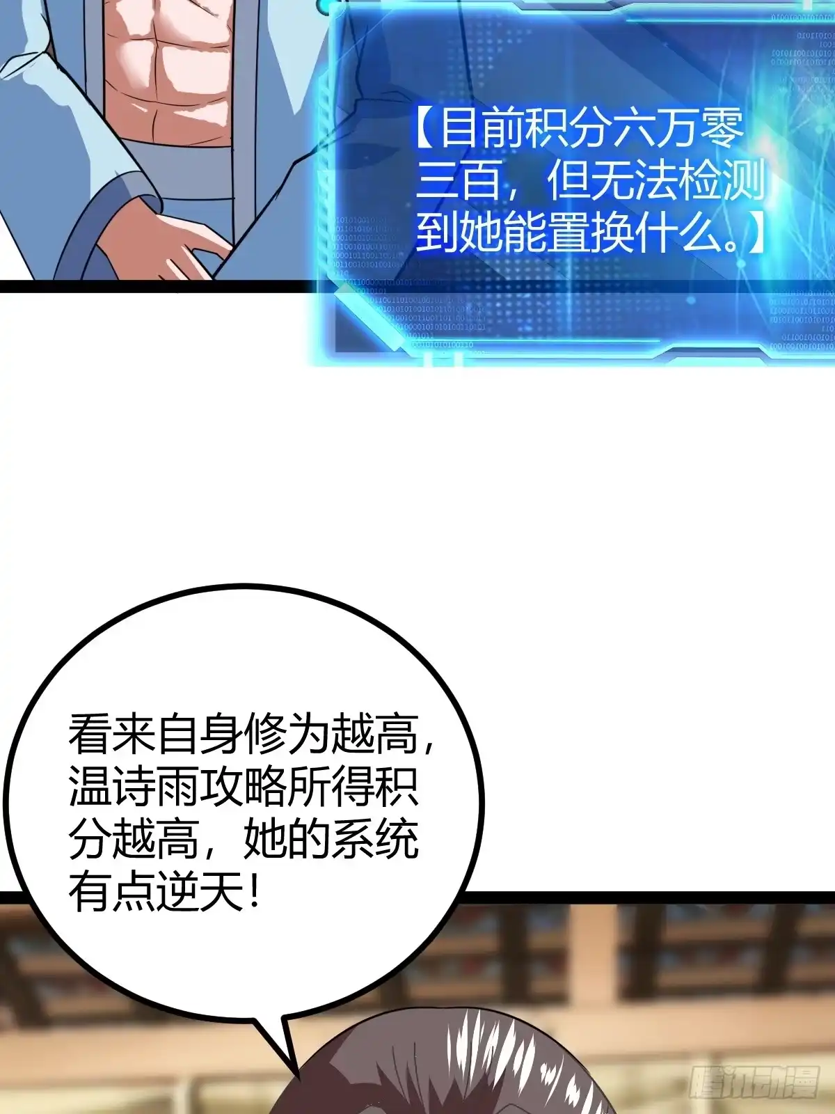 《百岁开系统，孝子贤孙跪满山！》刷分BUG，惊鸿殿 第53页
