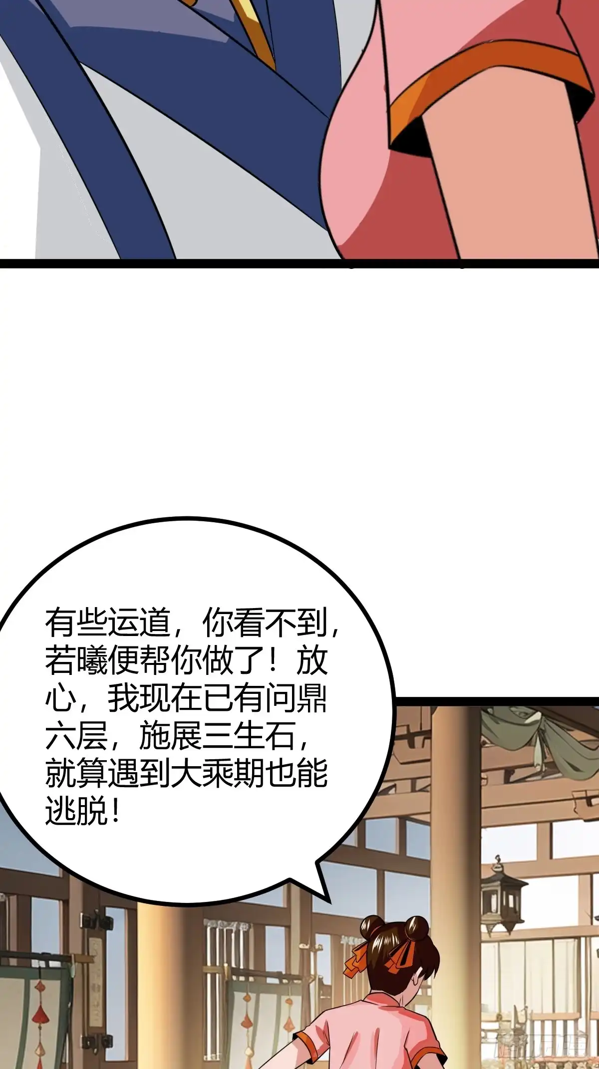 《百岁开系统，孝子贤孙跪满山！》刷分BUG，惊鸿殿 第38页