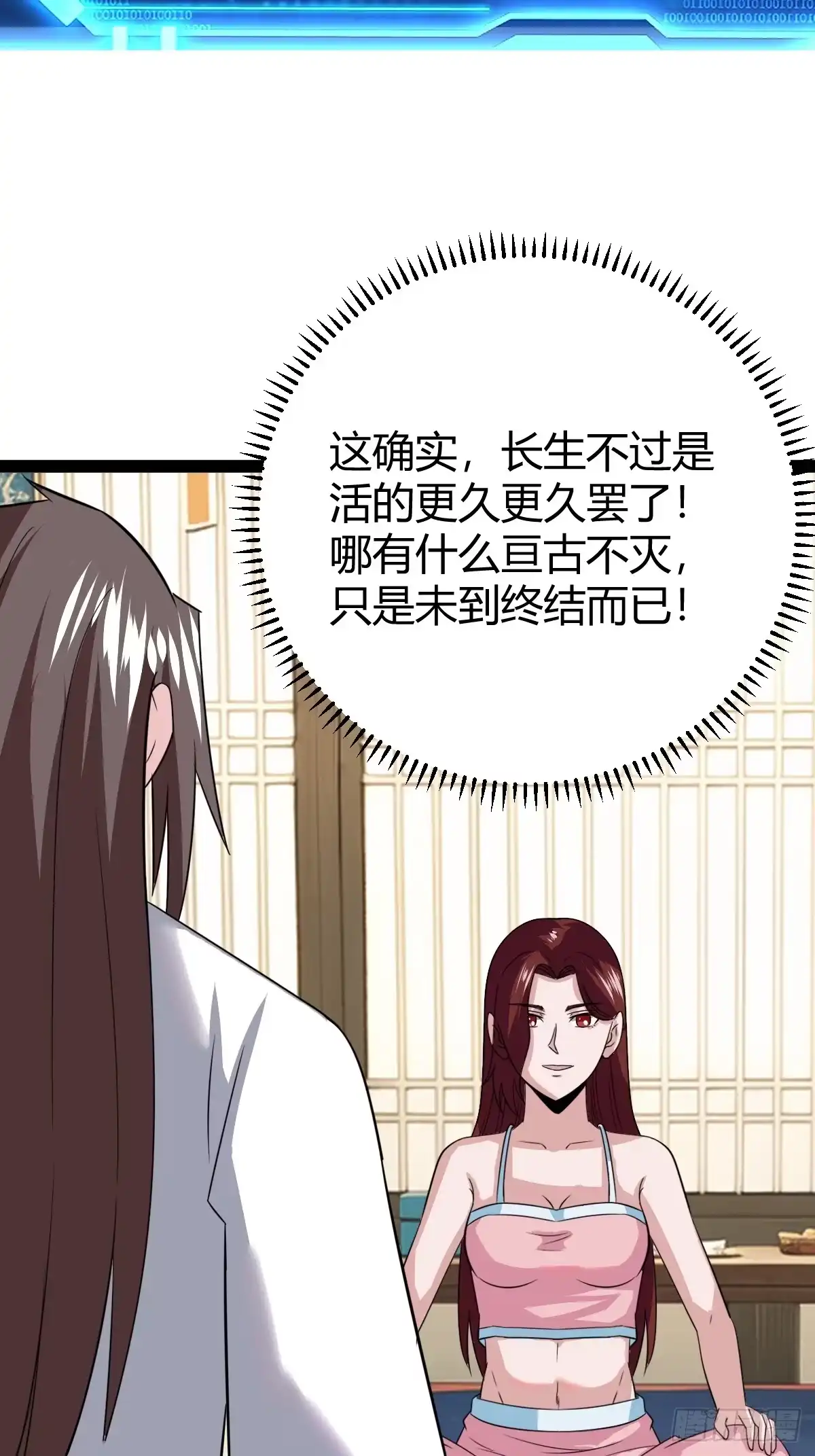 《百岁开系统，孝子贤孙跪满山！》天道之痕 第15页