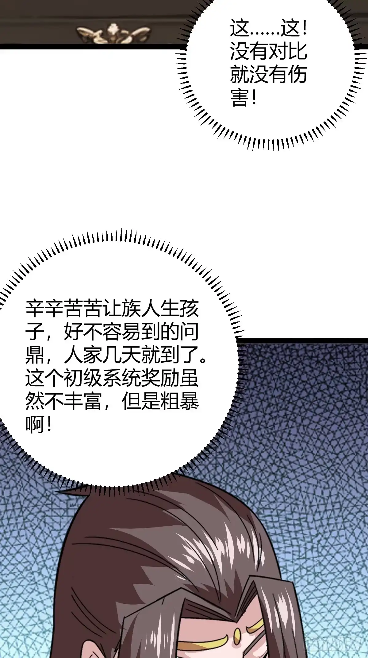 《百岁开系统，孝子贤孙跪满山！》天道之痕 第12页
