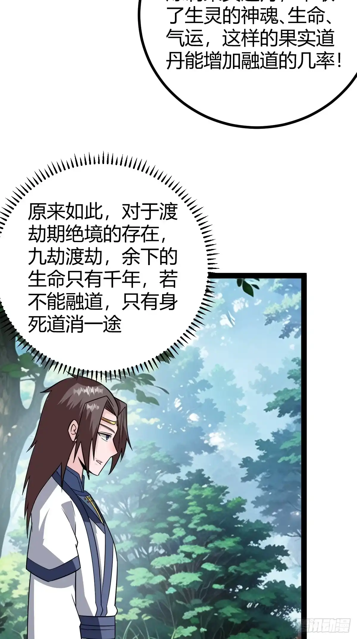 《百岁开系统，孝子贤孙跪满山！》天道之痕 第31页
