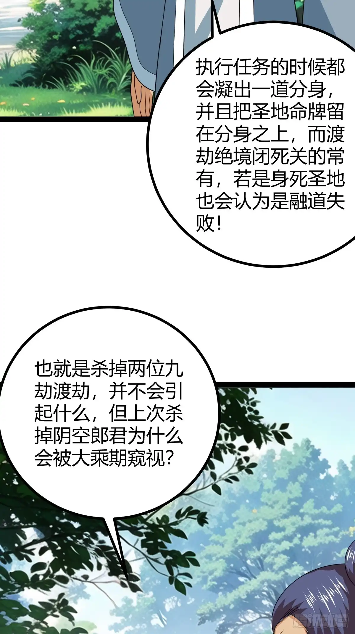 《百岁开系统，孝子贤孙跪满山！》天道之痕 第37页