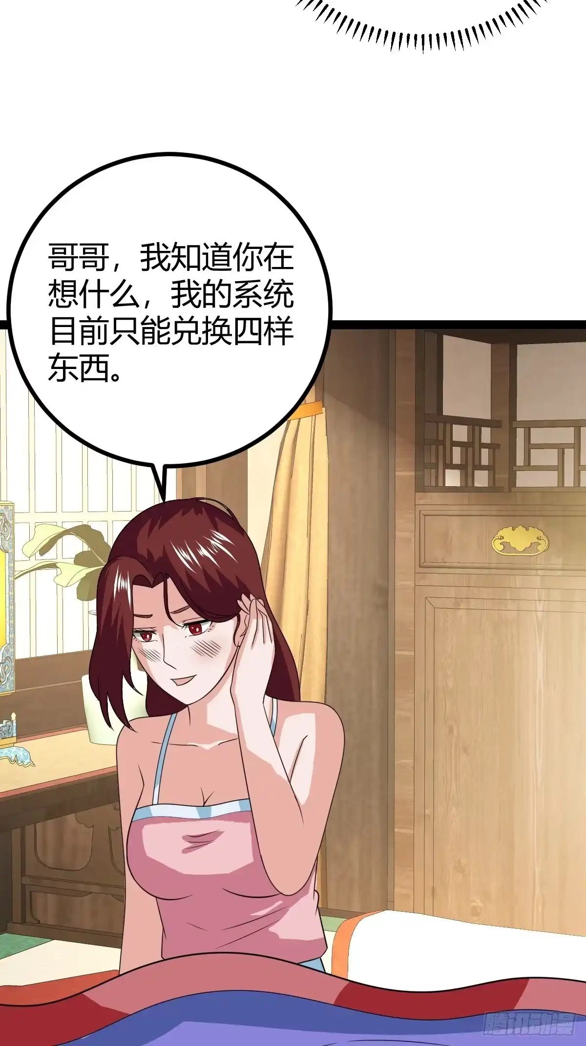《百岁开系统，孝子贤孙跪满山！》天道之痕 第8页