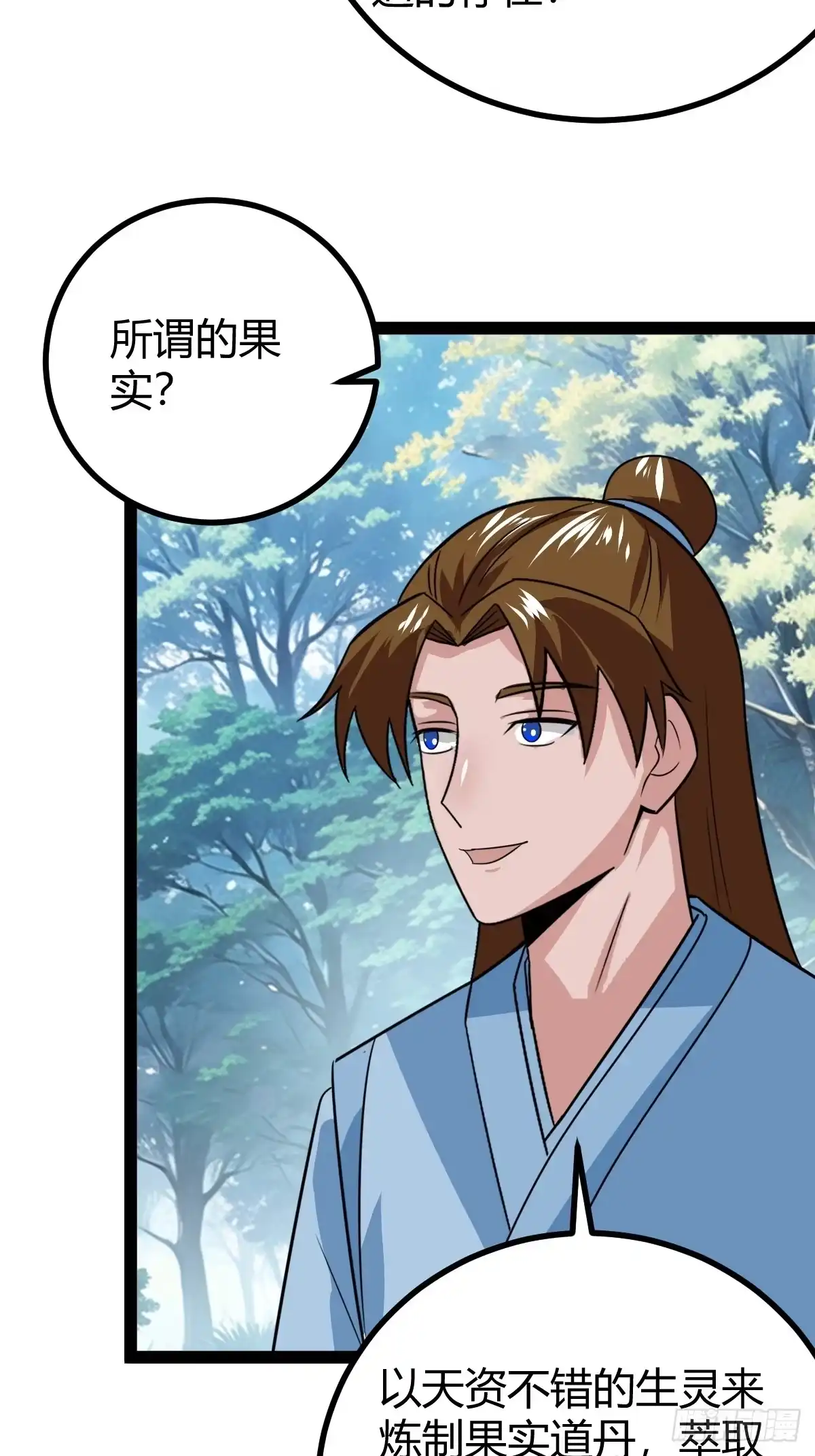 《百岁开系统，孝子贤孙跪满山！》天道之痕 第30页