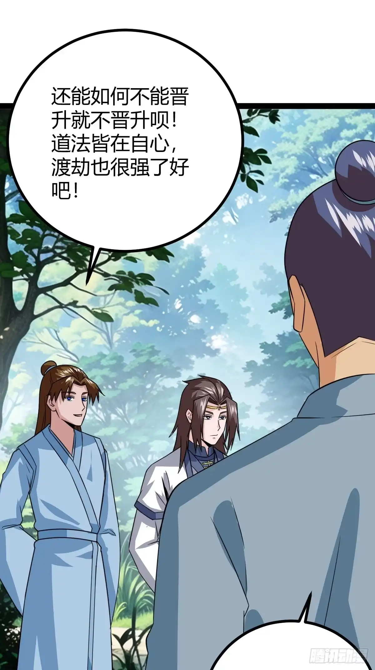 《百岁开系统，孝子贤孙跪满山！》天道之痕 第27页
