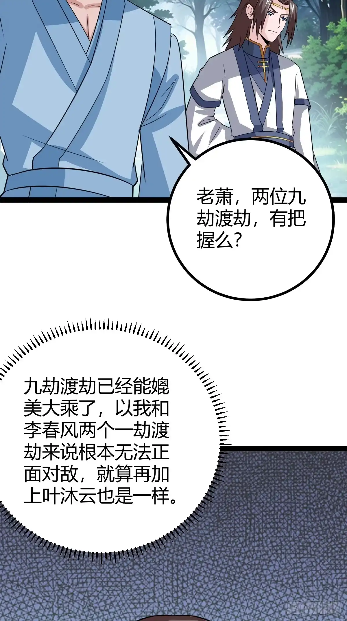 《百岁开系统，孝子贤孙跪满山！》天道之痕 第33页