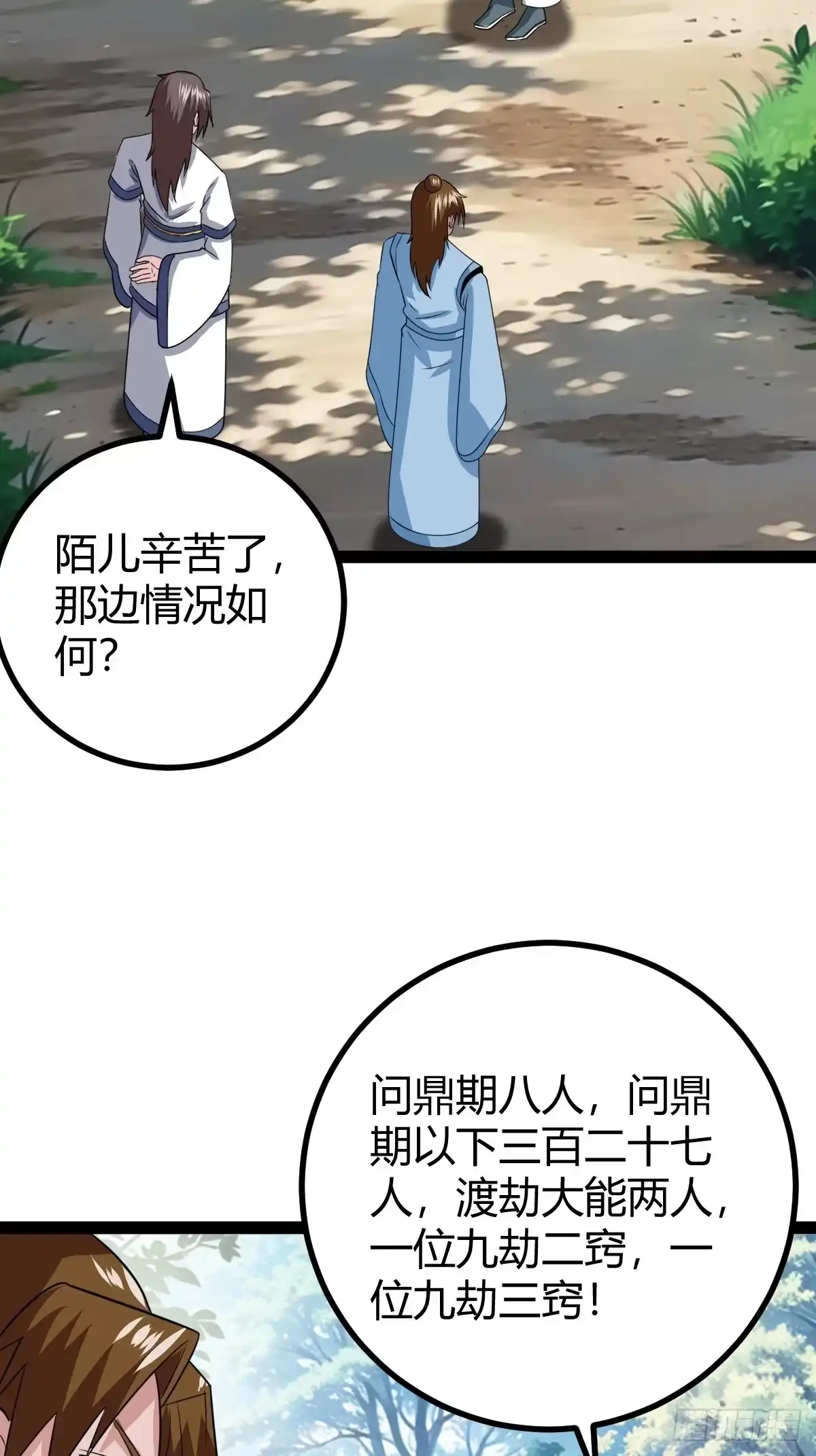 《百岁开系统，孝子贤孙跪满山！》天道之痕 第23页