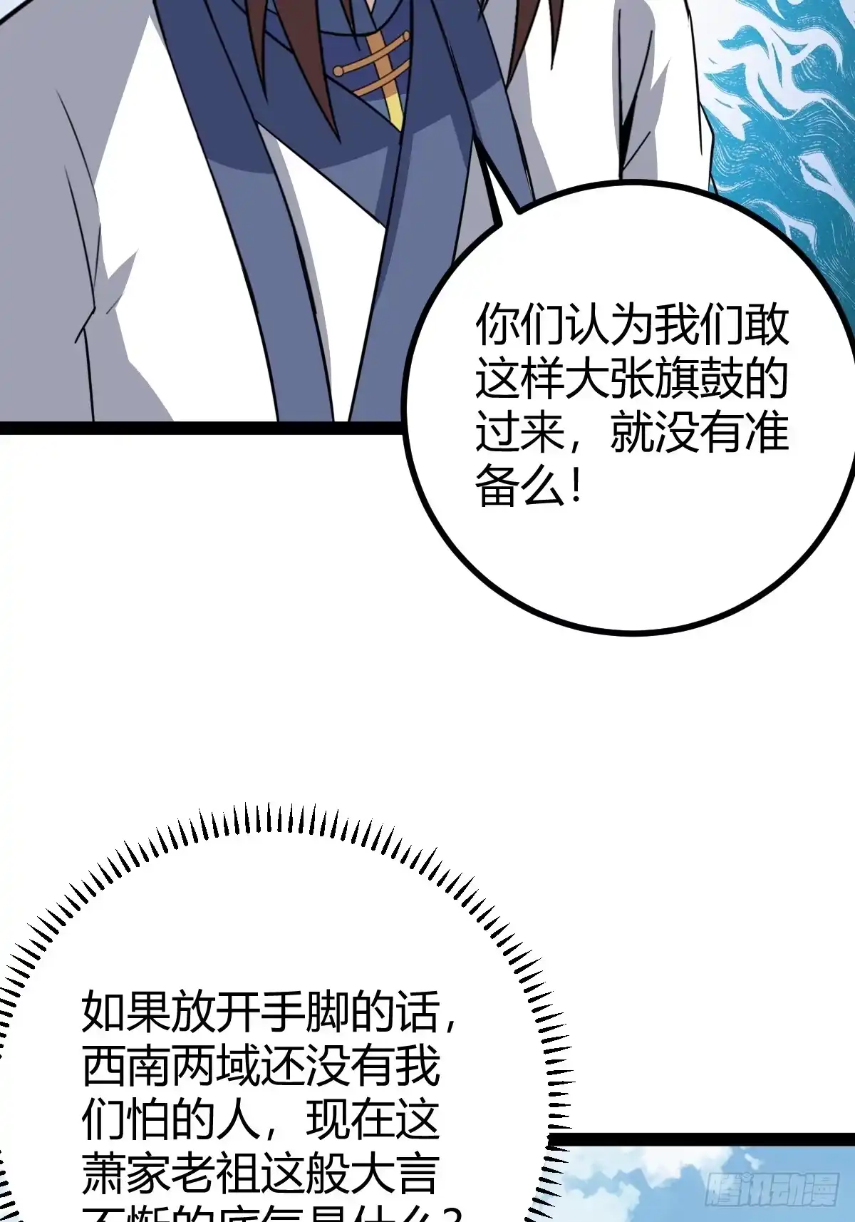 《百岁开系统，孝子贤孙跪满山！》天道之痕 第52页