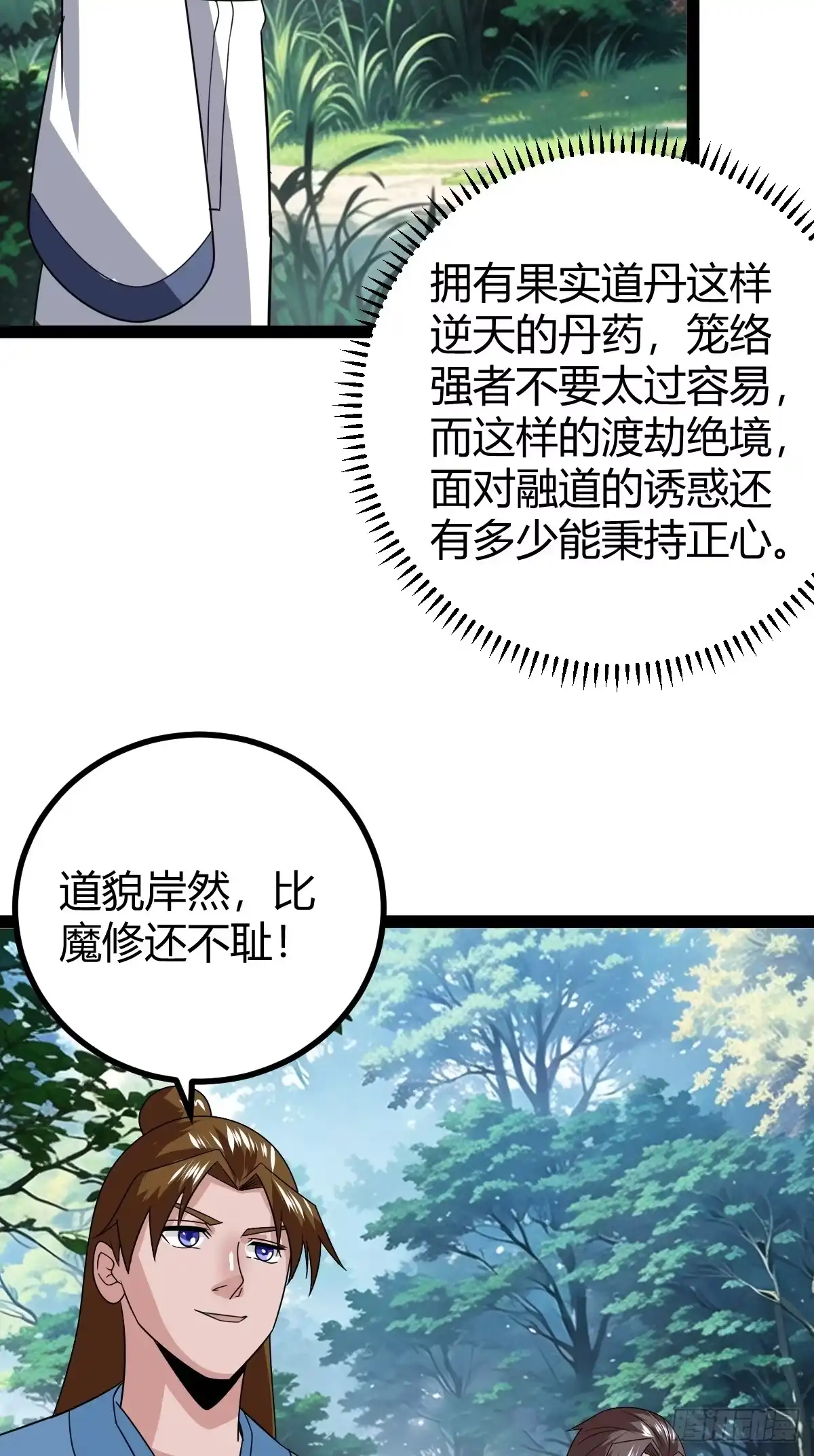 《百岁开系统，孝子贤孙跪满山！》天道之痕 第32页