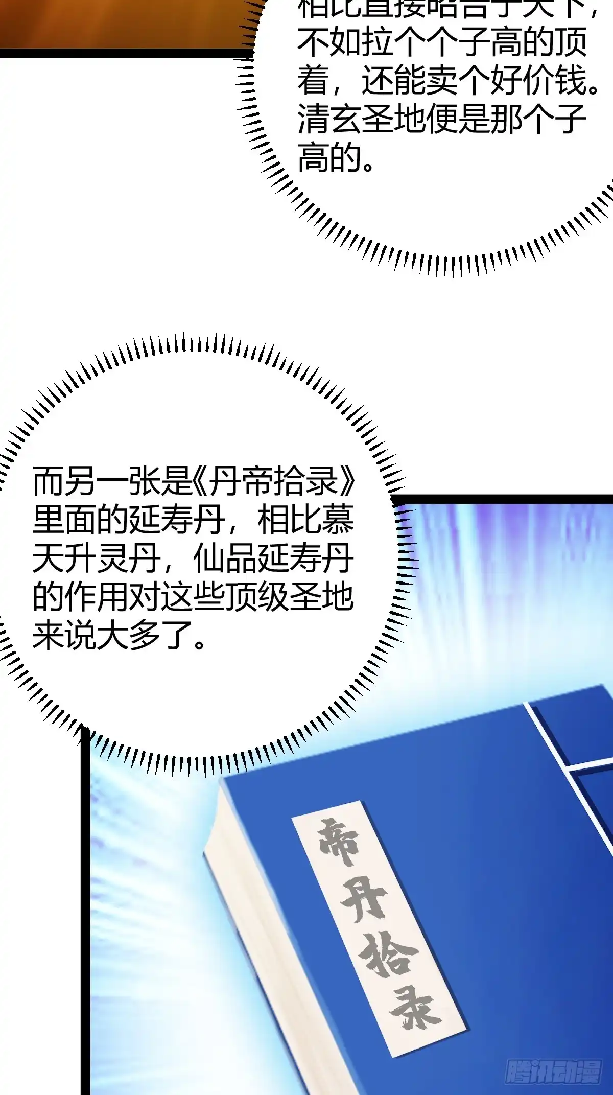 《百岁开系统，孝子贤孙跪满山！》域外战场 第28页