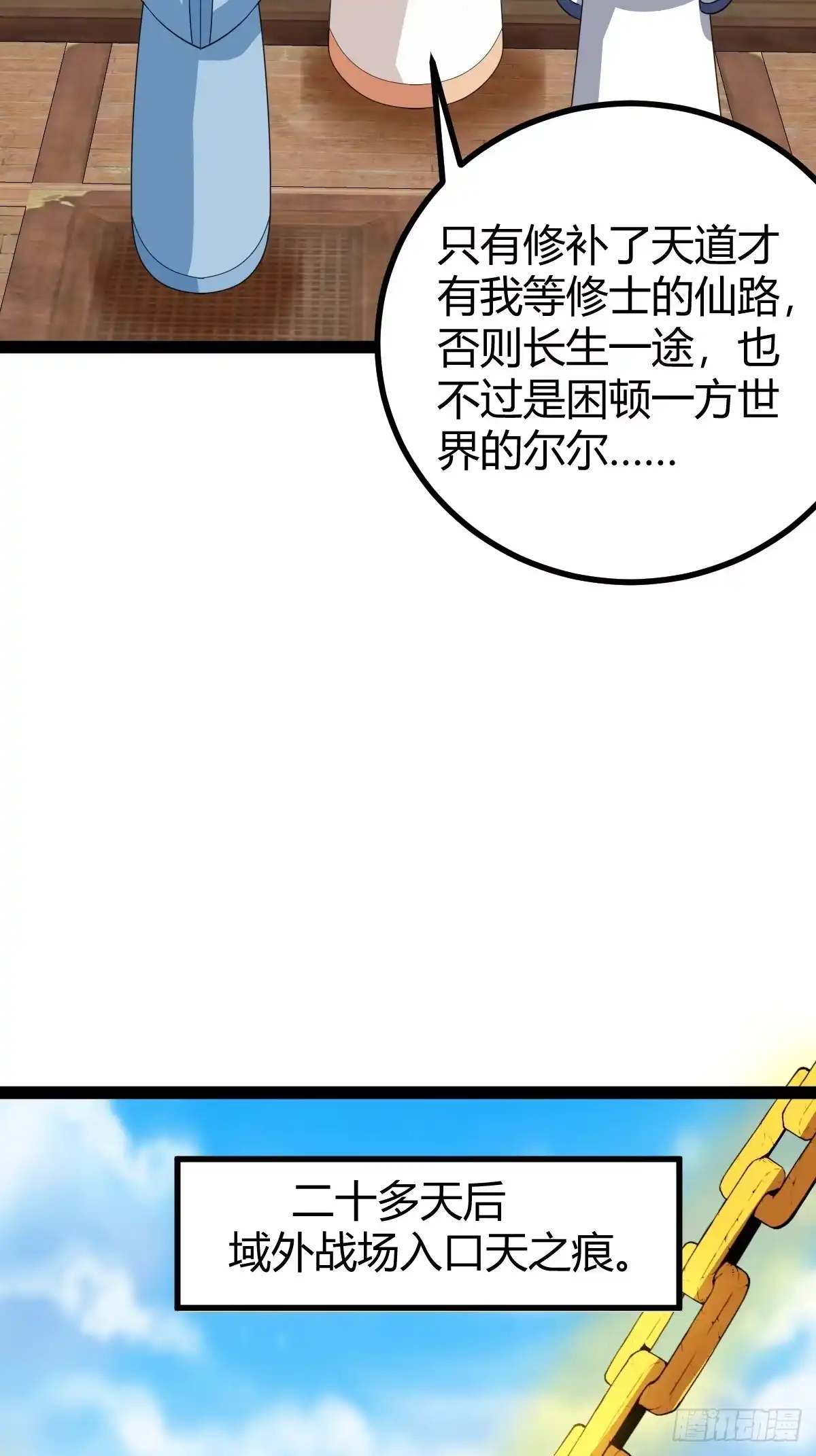 《百岁开系统，孝子贤孙跪满山！》域外战场 第44页