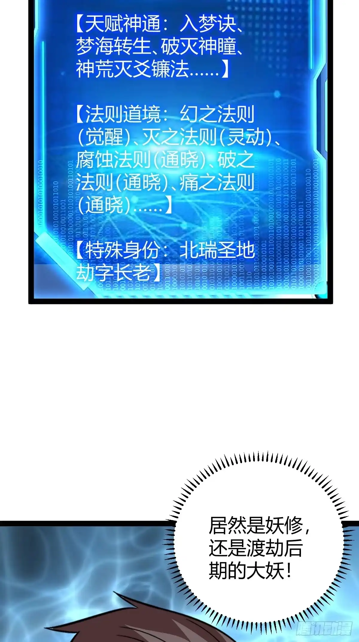 《百岁开系统，孝子贤孙跪满山！》法则感悟，初遇修士 第97页