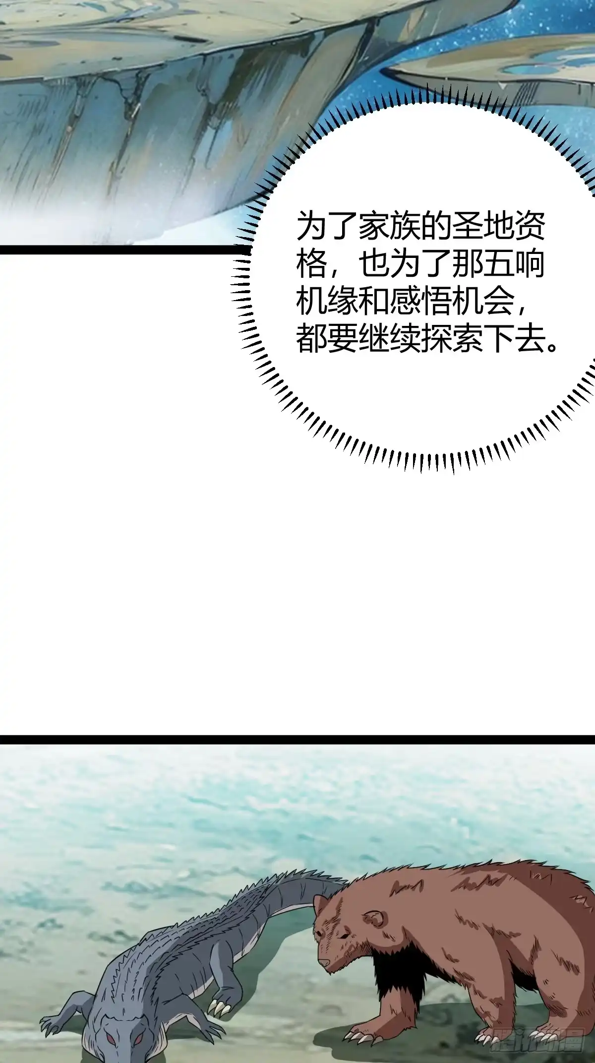 《百岁开系统，孝子贤孙跪满山！》法则感悟，初遇修士 第73页