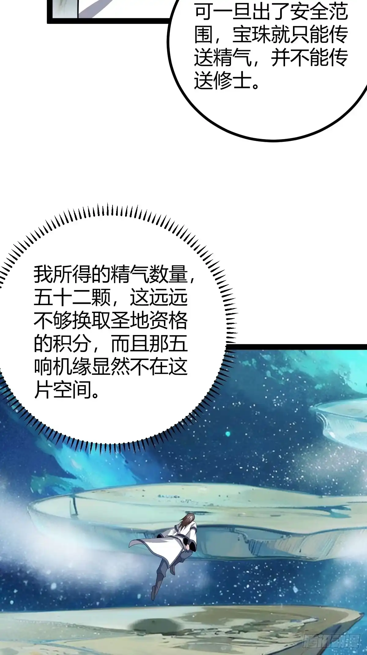 《百岁开系统，孝子贤孙跪满山！》法则感悟，初遇修士 第72页
