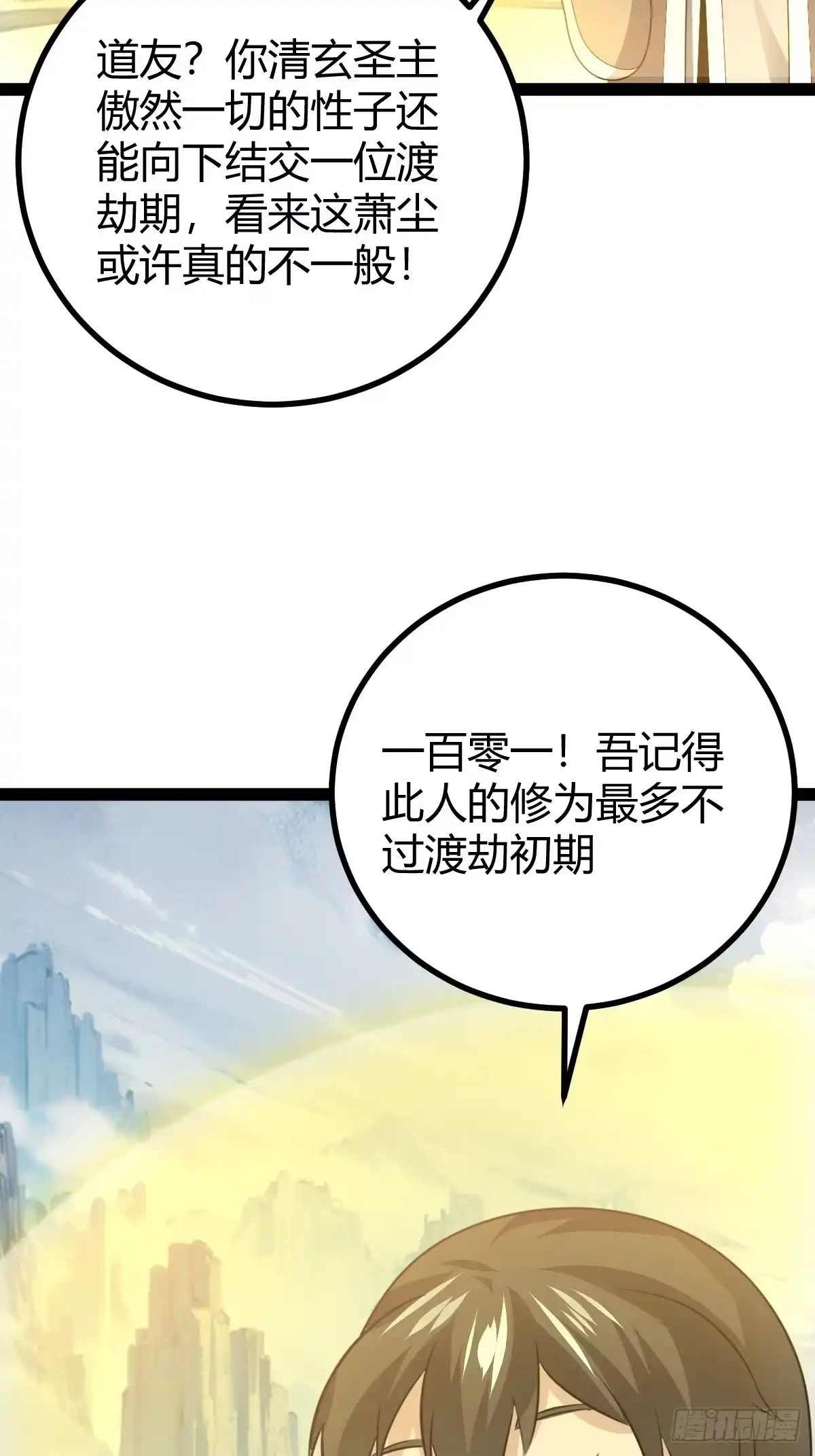 《百岁开系统，孝子贤孙跪满山！》法则感悟，初遇修士 第60页