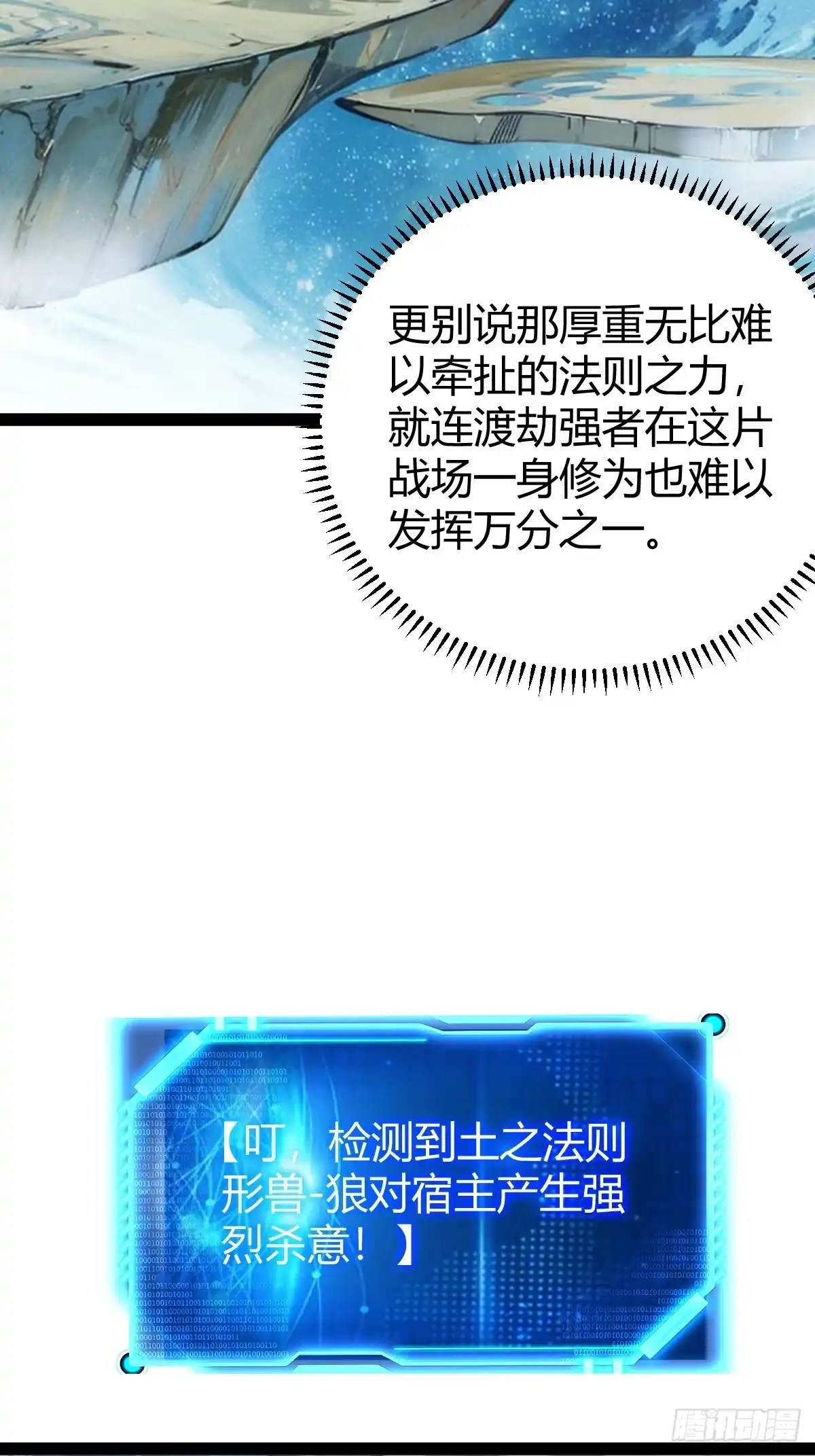 《百岁开系统，孝子贤孙跪满山！》法则感悟，初遇修士 第33页