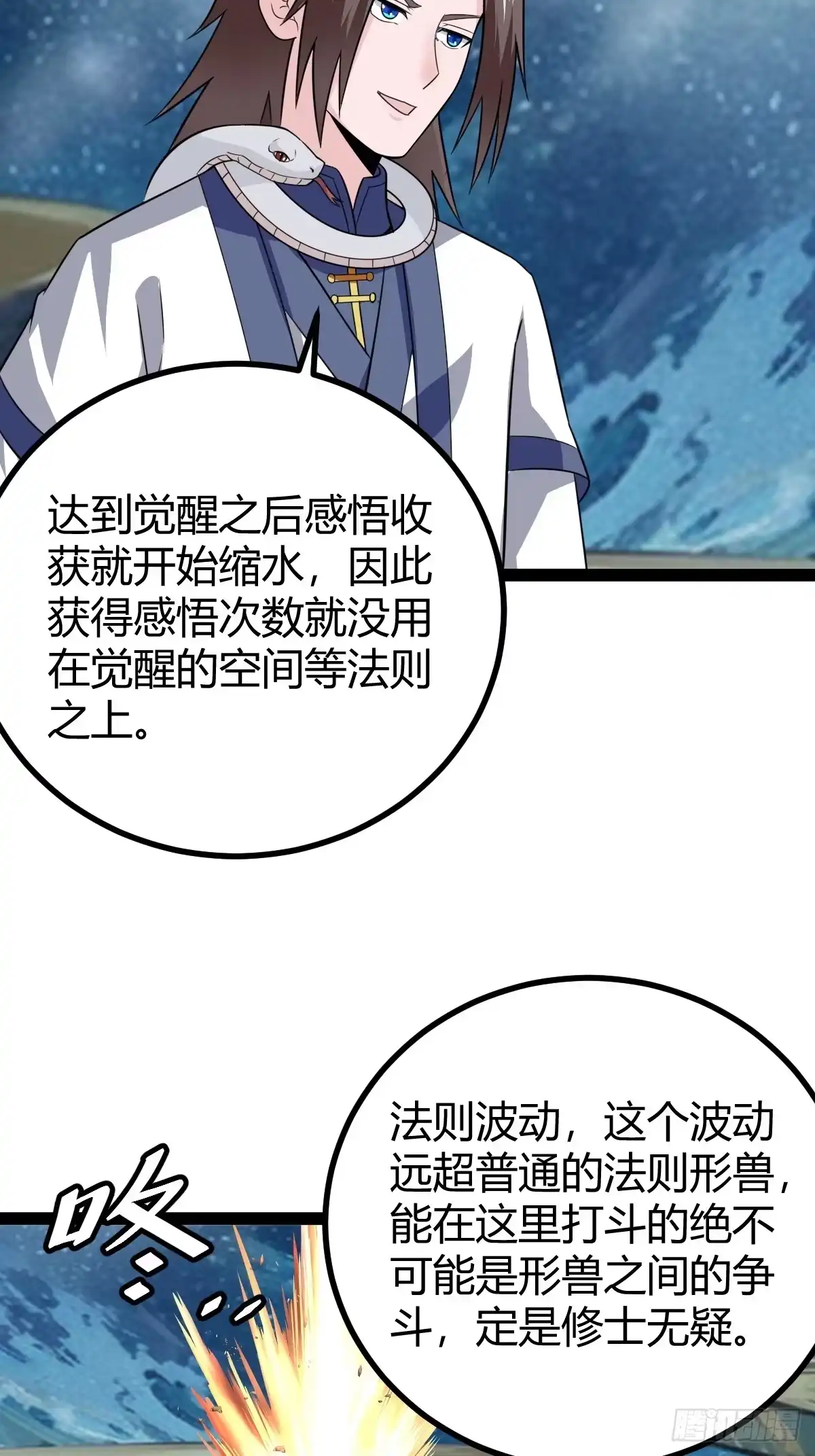 《百岁开系统，孝子贤孙跪满山！》法则感悟，初遇修士 第81页
