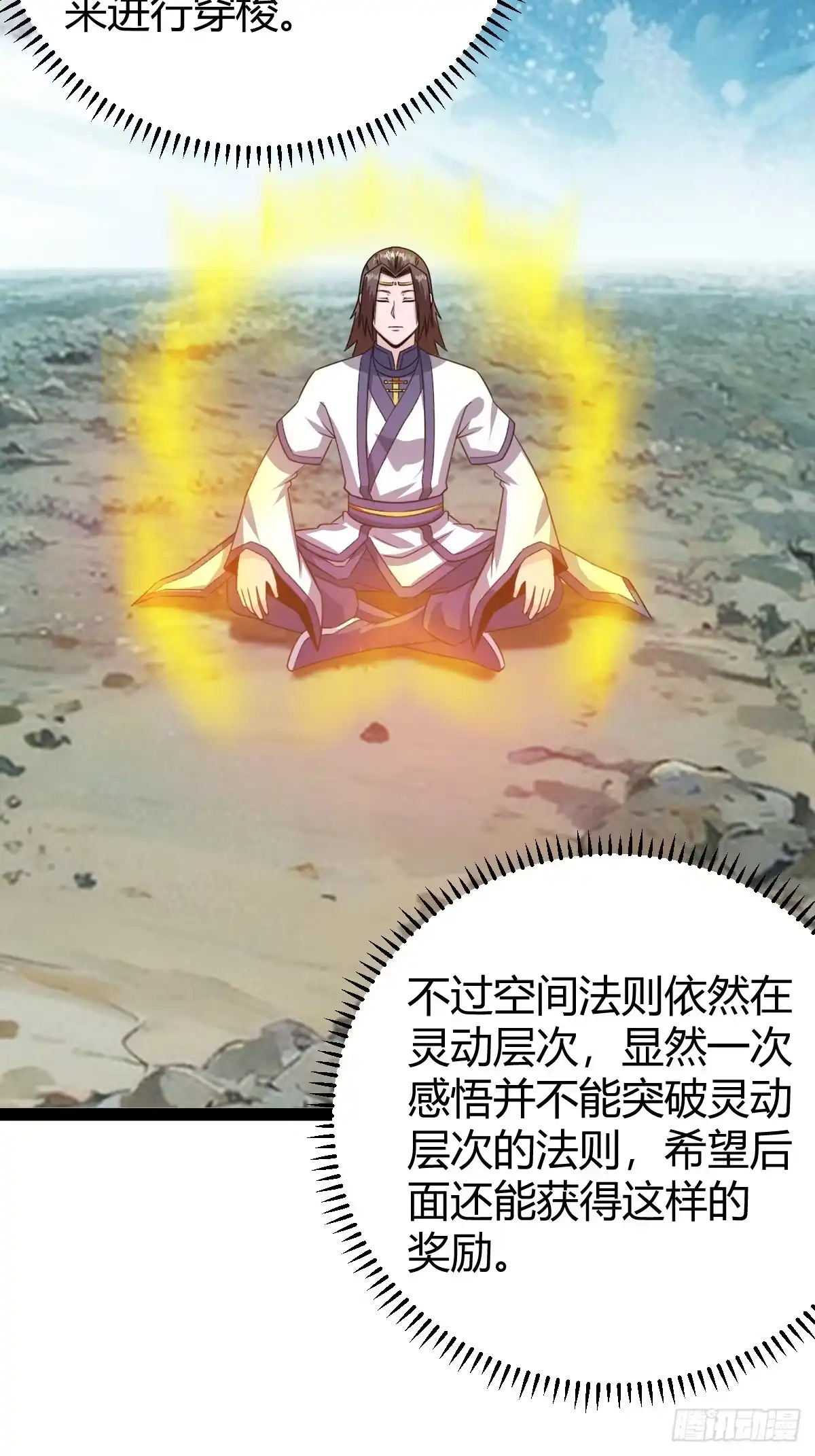 《百岁开系统，孝子贤孙跪满山！》法则感悟，初遇修士 第53页