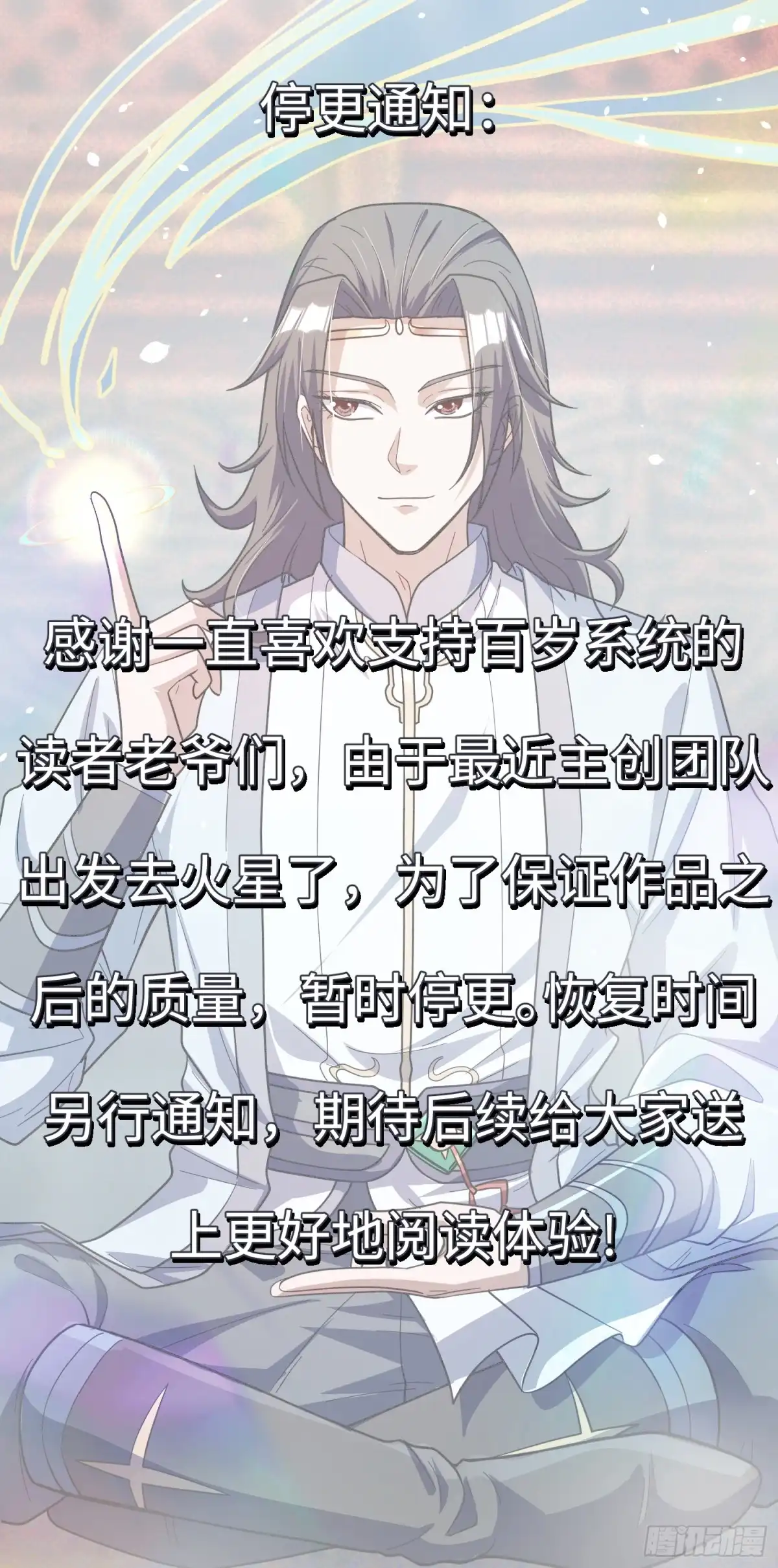 《百岁开系统，孝子贤孙跪满山！》绝境谋划 第111页