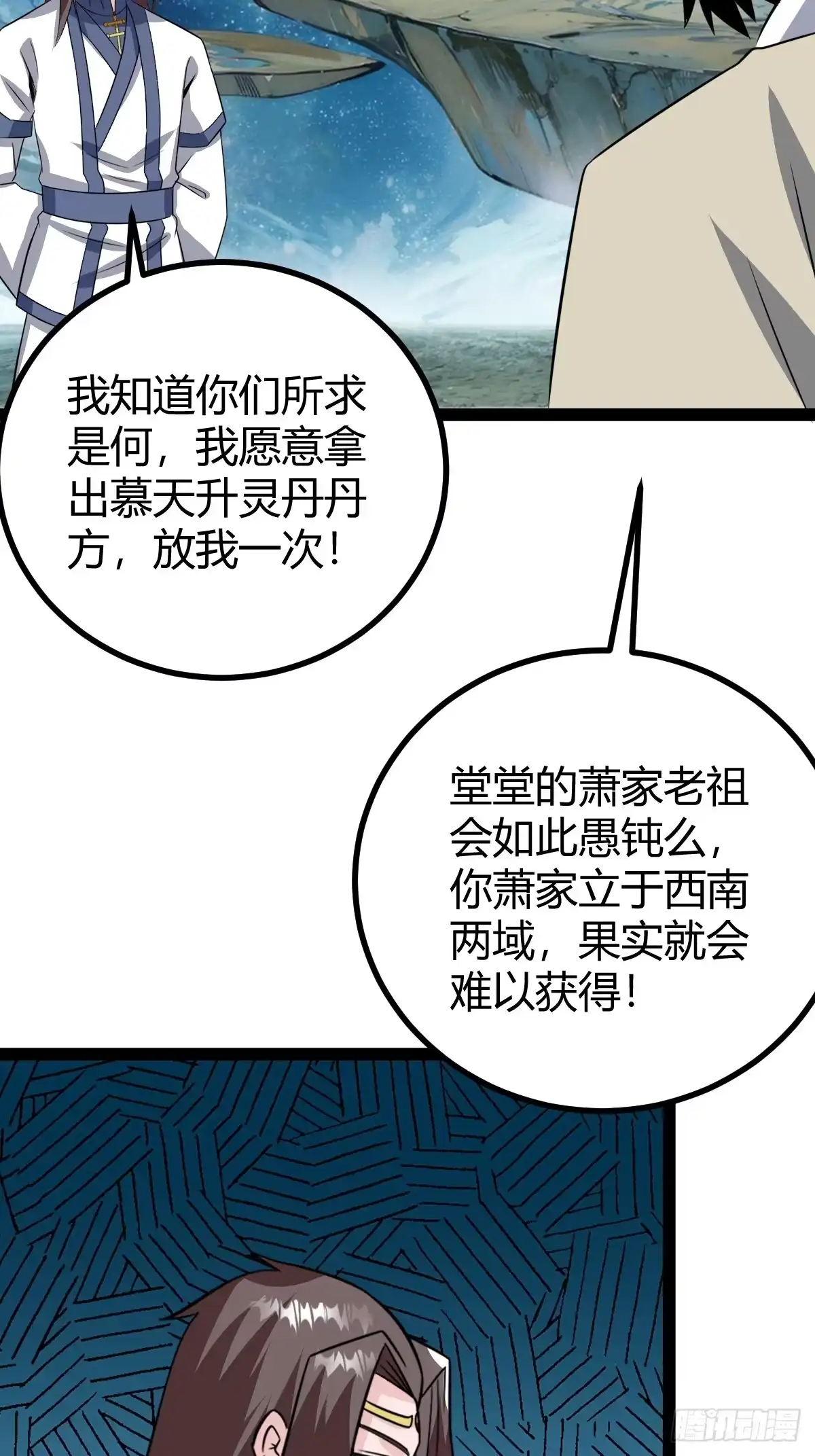 《百岁开系统，孝子贤孙跪满山！》绝境谋划 第77页