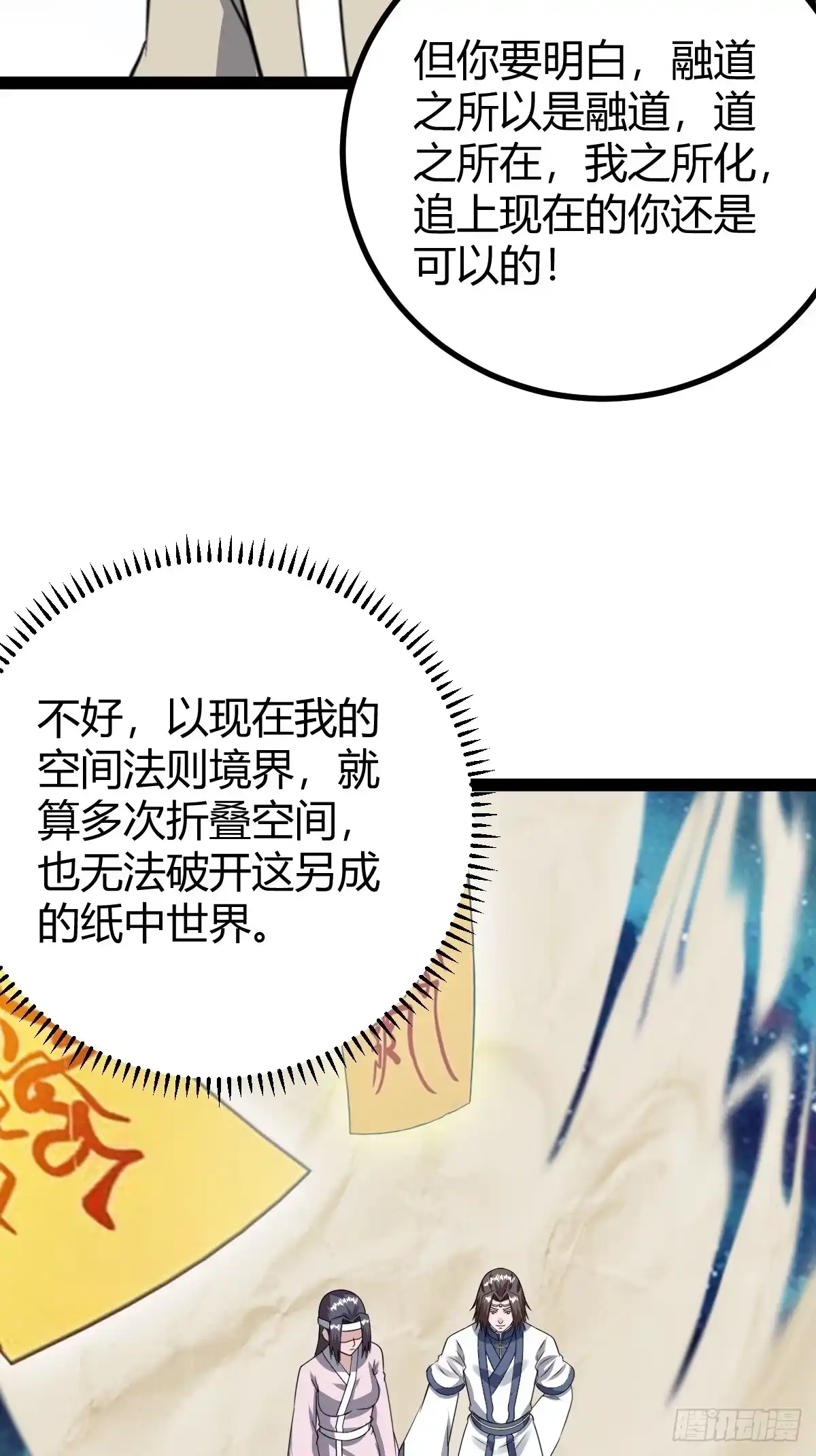 《百岁开系统，孝子贤孙跪满山！》绝境谋划 第73页