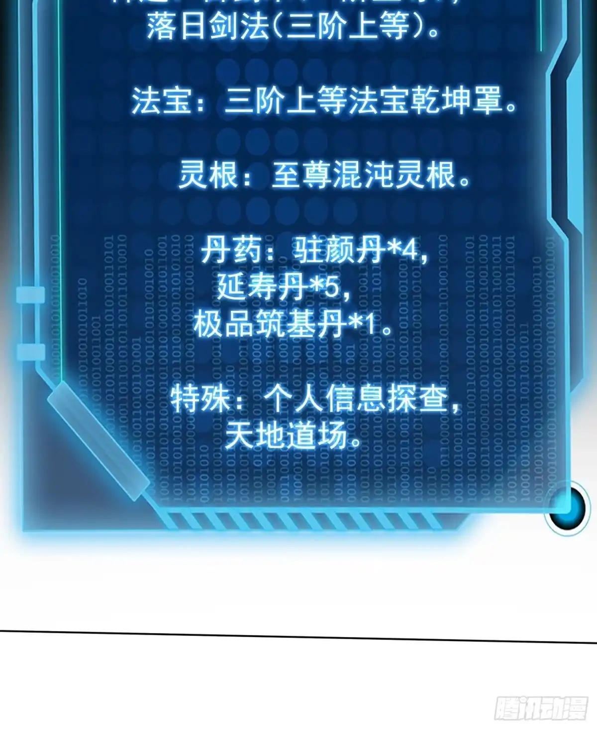 《百岁开系统，孝子贤孙跪满山！》李青山突破 第61页