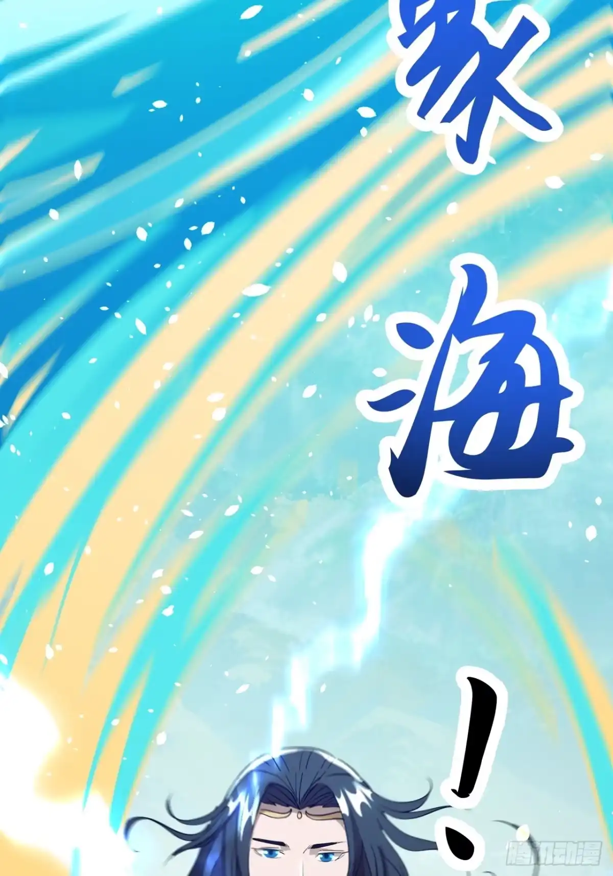 《百岁开系统，孝子贤孙跪满山！》血遁！成就元婴！ 第42页